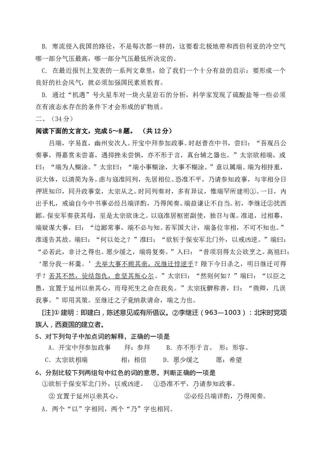 高一级语文科下学期期中考试试题.doc 第2页