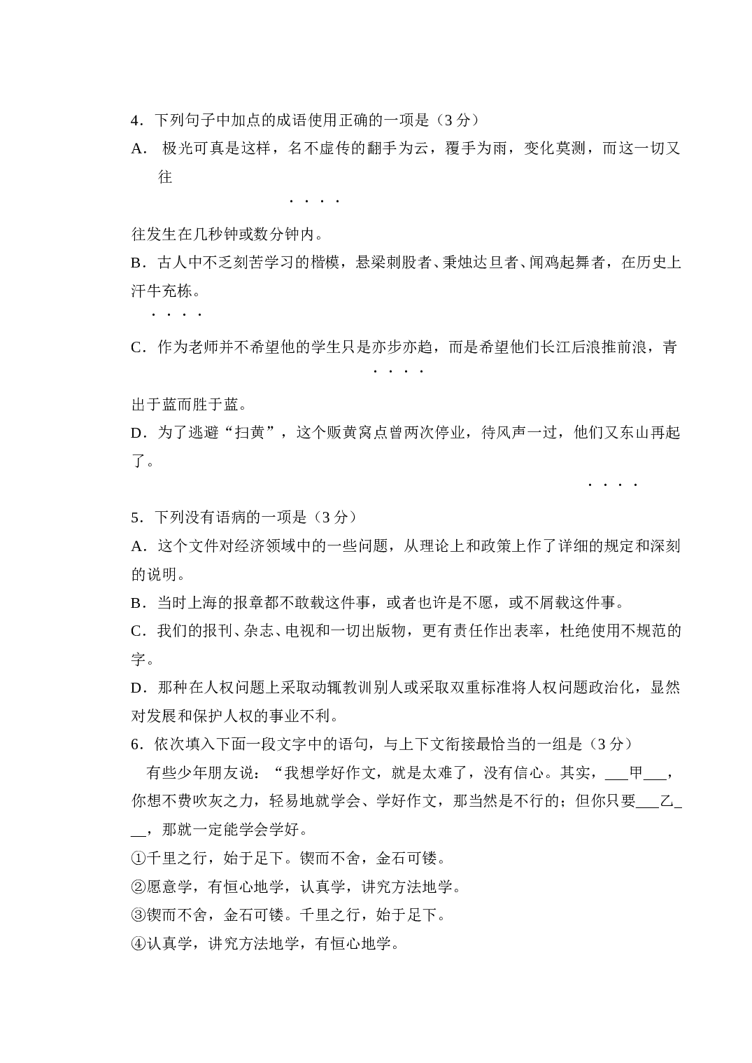 高一年级第二学期期中考试语文试卷.doc 第2页
