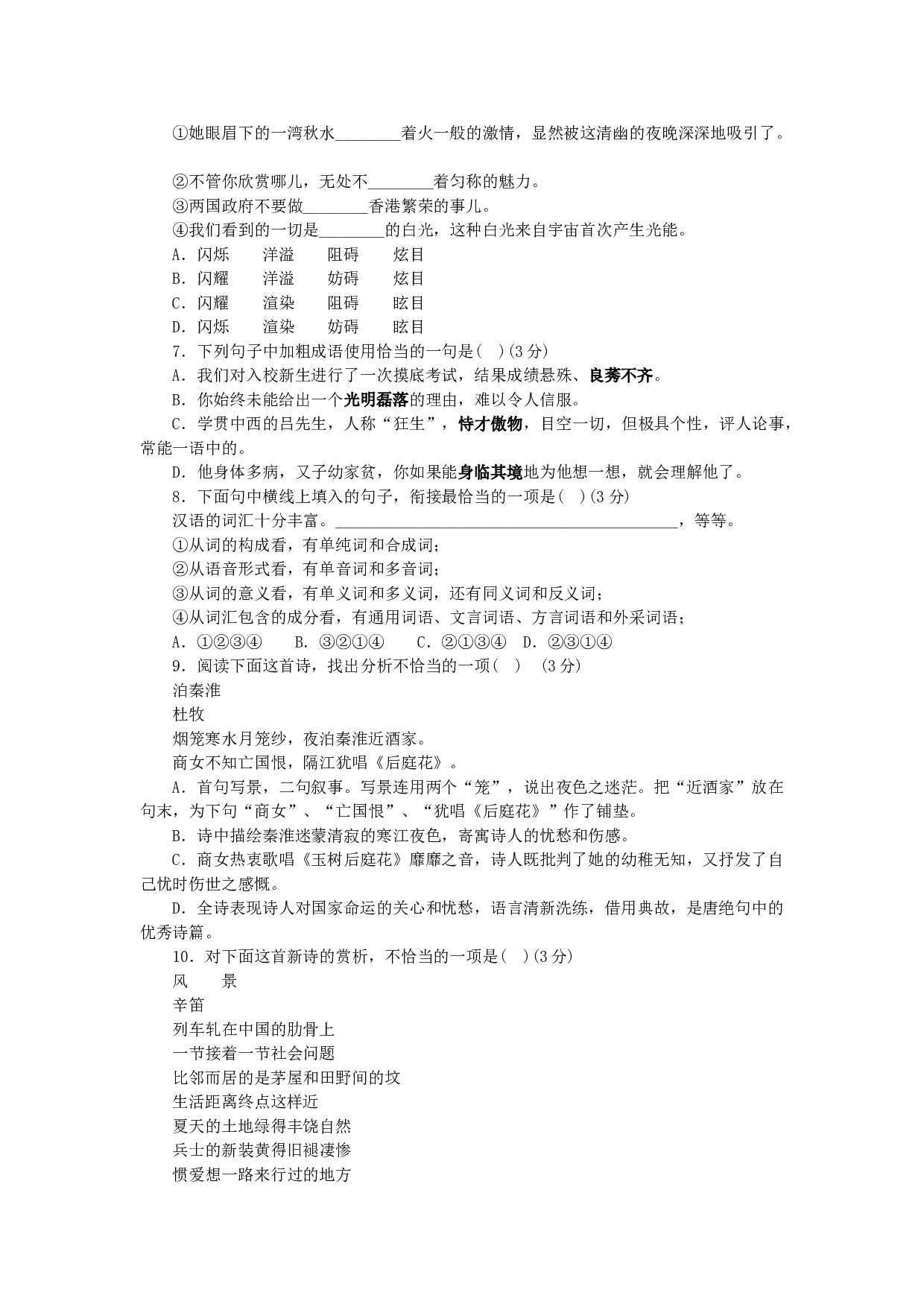 高一年级第二学期语文期中试题.doc 第2页