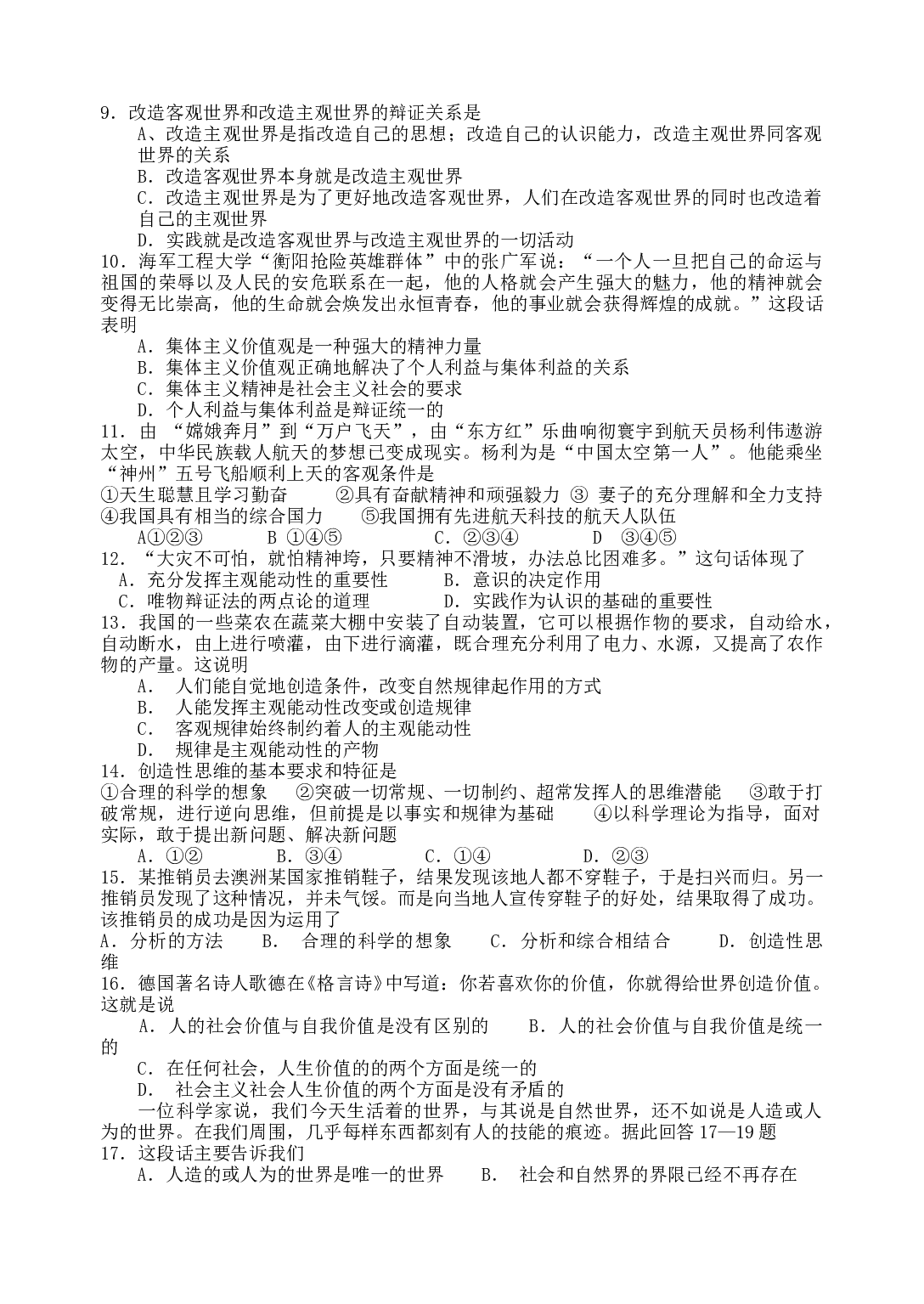 高二政治下学期期末考试试卷.doc 第2页