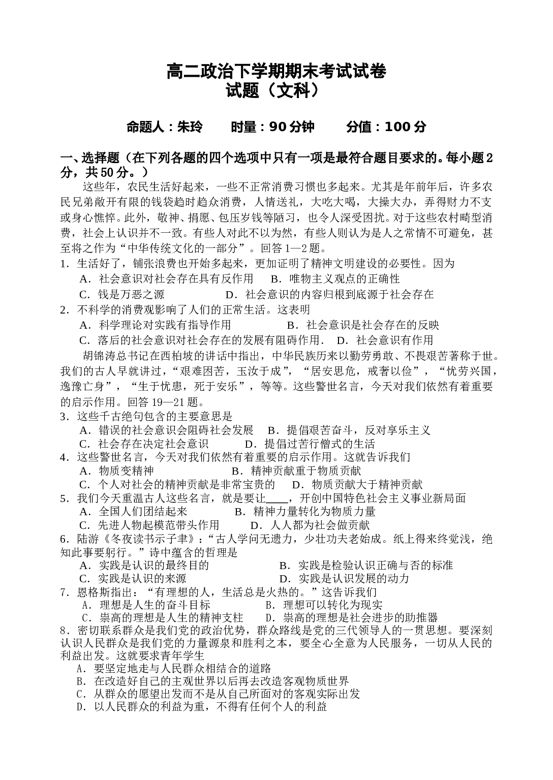 高二政治下学期期末考试试卷.doc 第1页