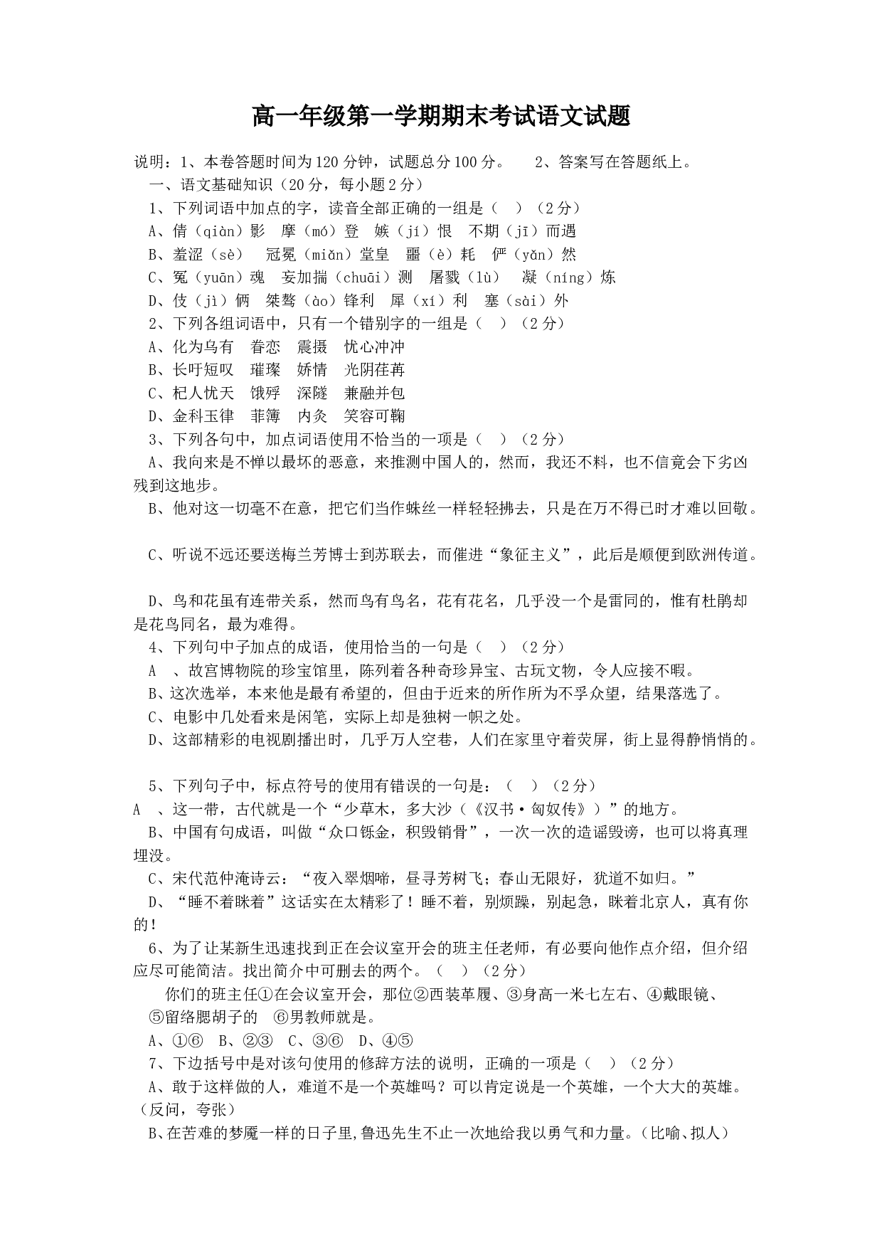 高一年级第一学期期末考试语文试题.doc 第1页