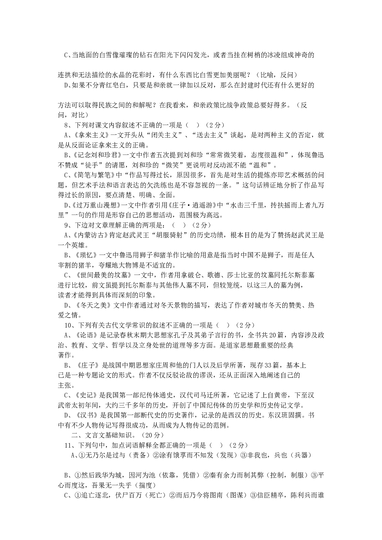 高一年级第一学期期末考试语文试题.doc 第2页