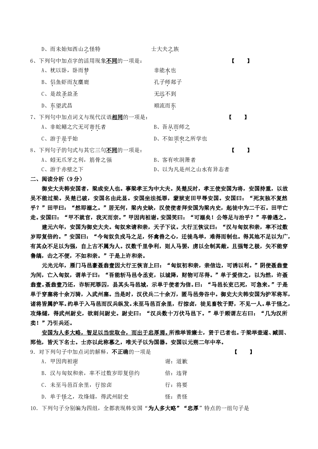 高一年级第一学期期中考试语文试卷.doc 第2页