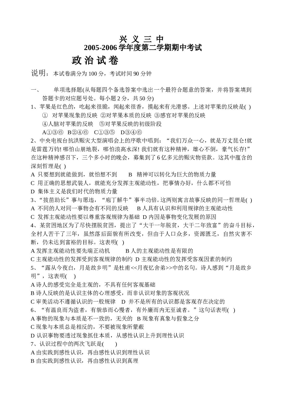 高二政治下学期期中试卷.doc 第1页
