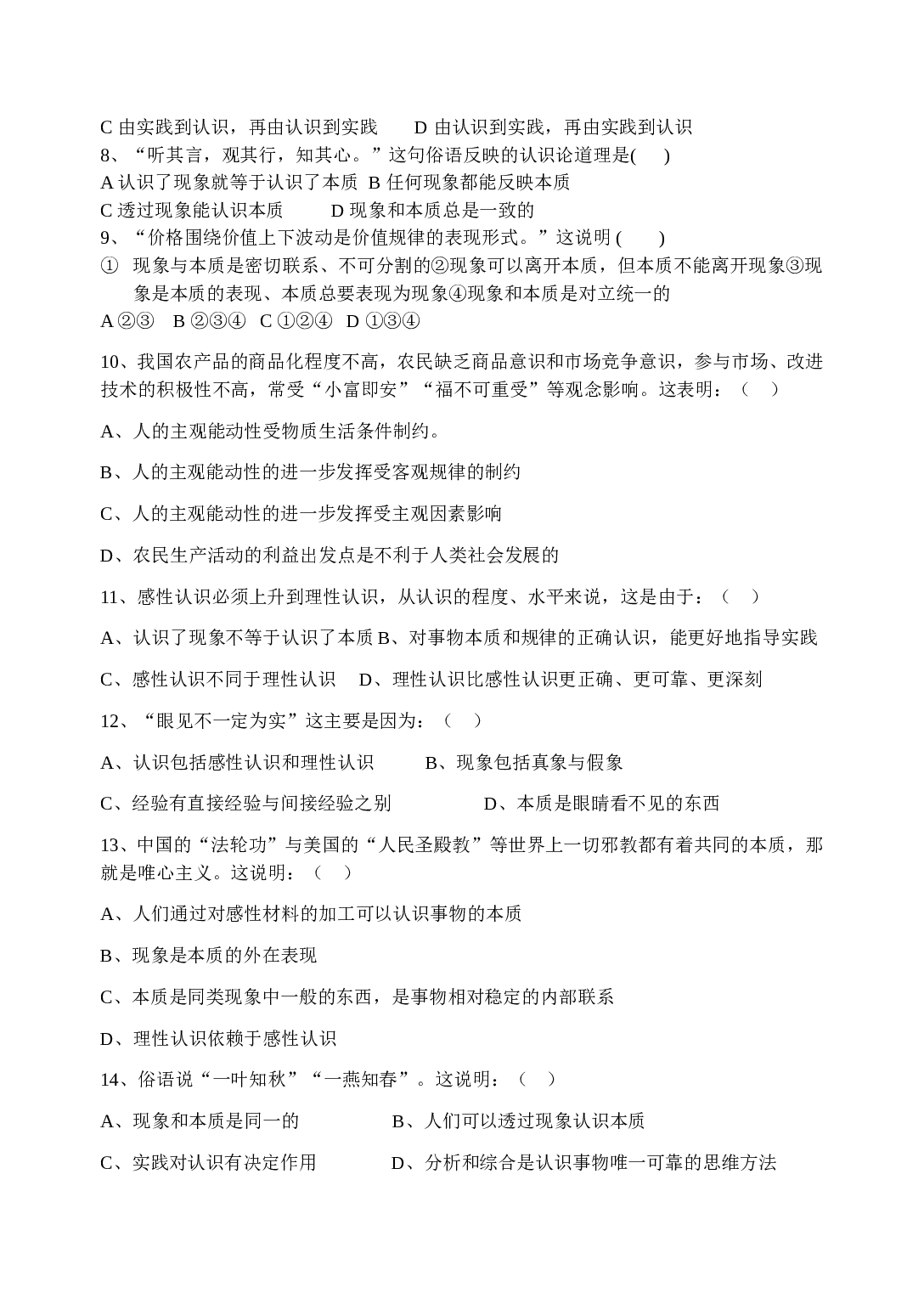 高二政治下学期期中试卷.doc 第2页