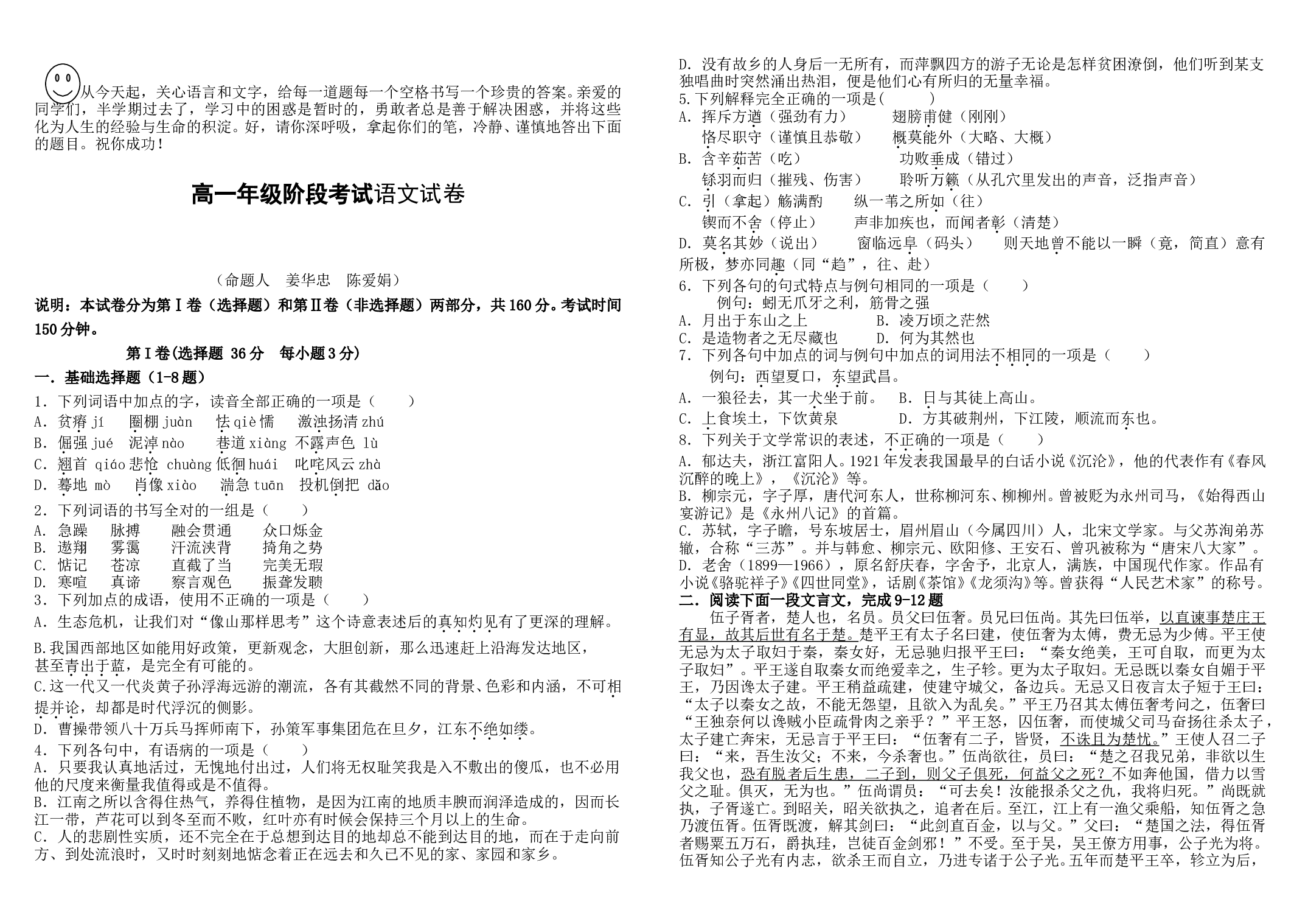 高一年级阶段考试语文试卷.doc 第1页