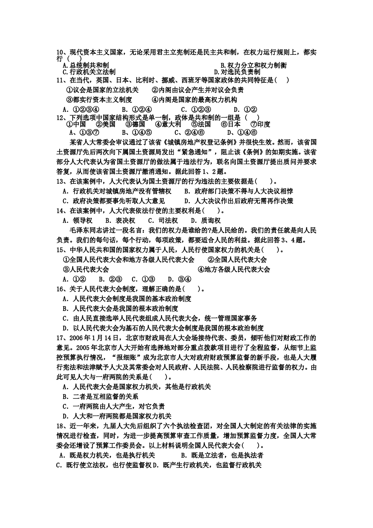 高二政治下学期周测四题.doc 第2页
