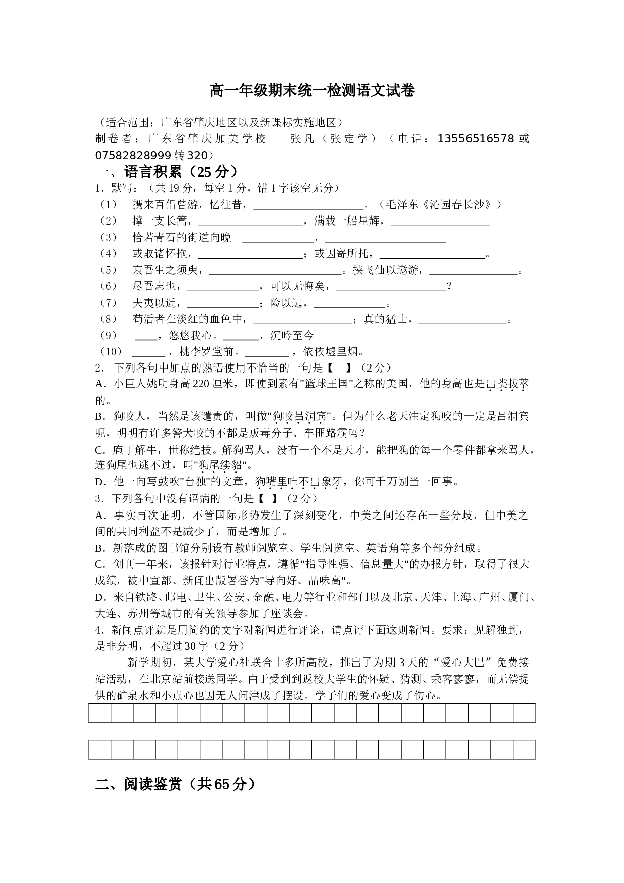 高一年级期末统一检测语文试卷.doc 第1页