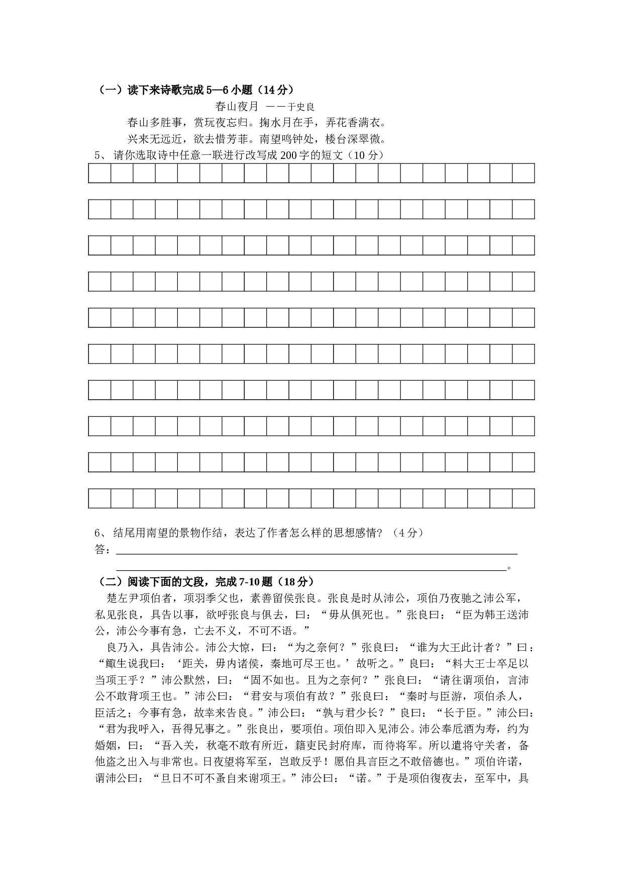 高一年级期末统一检测语文试卷.doc 第2页