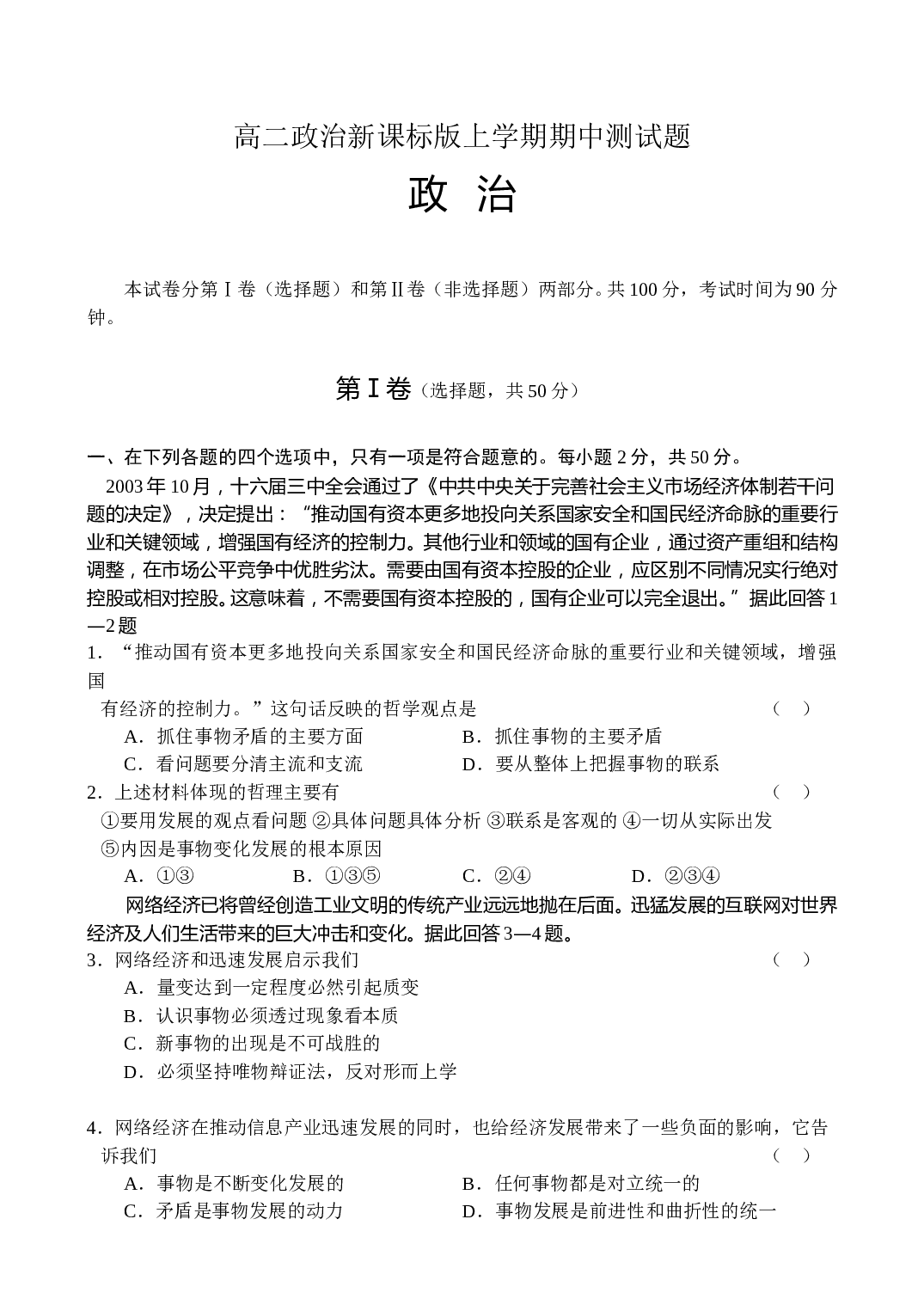 高二政治新课标版上学期期中测试题.doc 第1页