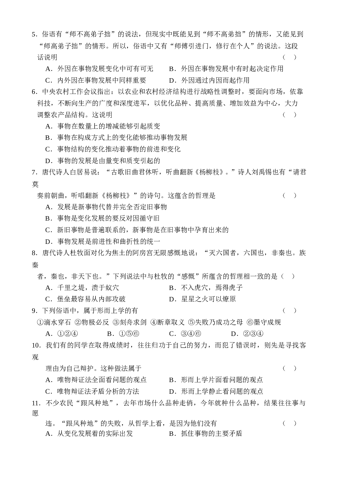 高二政治新课标版上学期期中测试题.doc 第2页