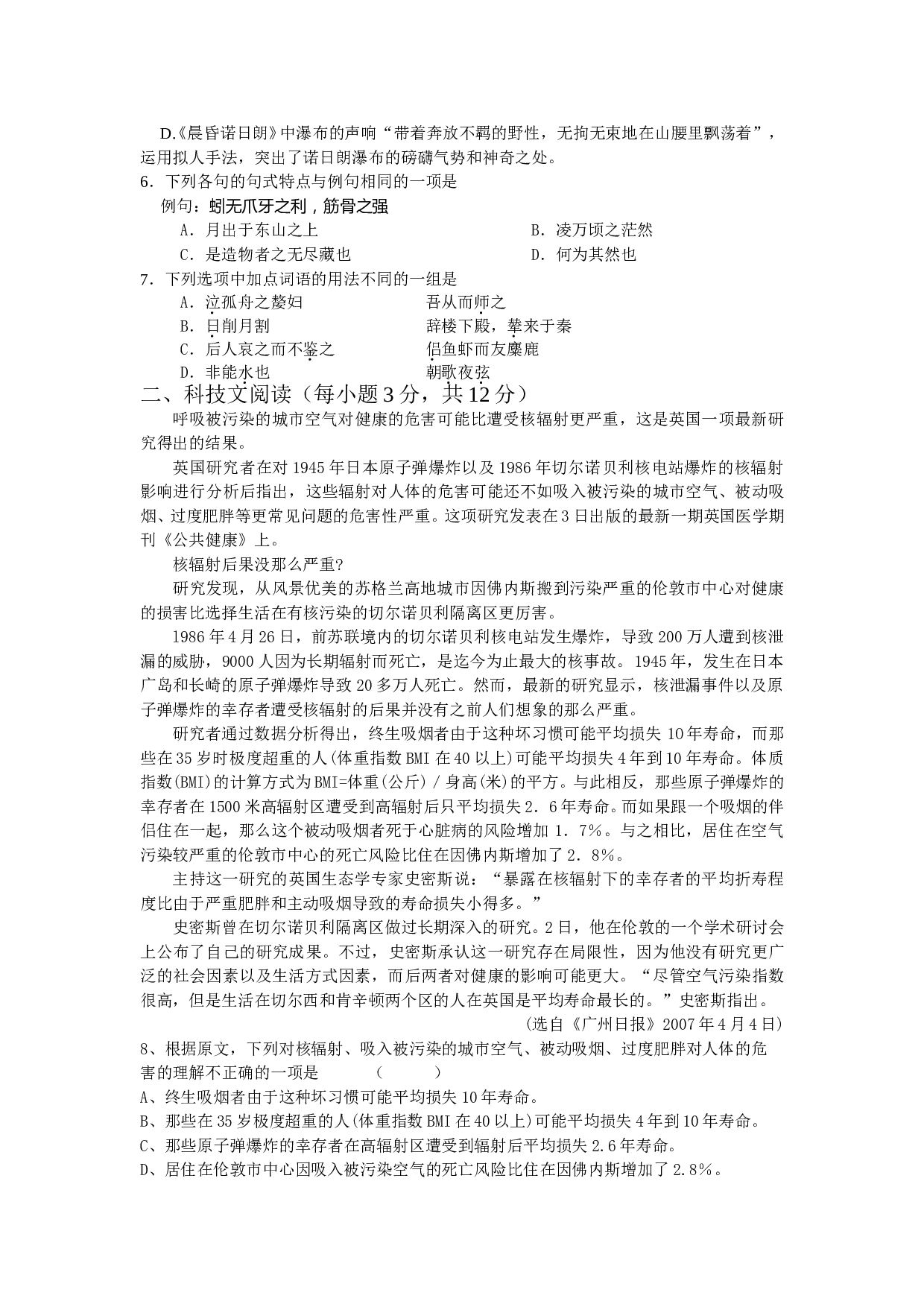 高一年级上学期期中考试语文试卷.doc 第2页