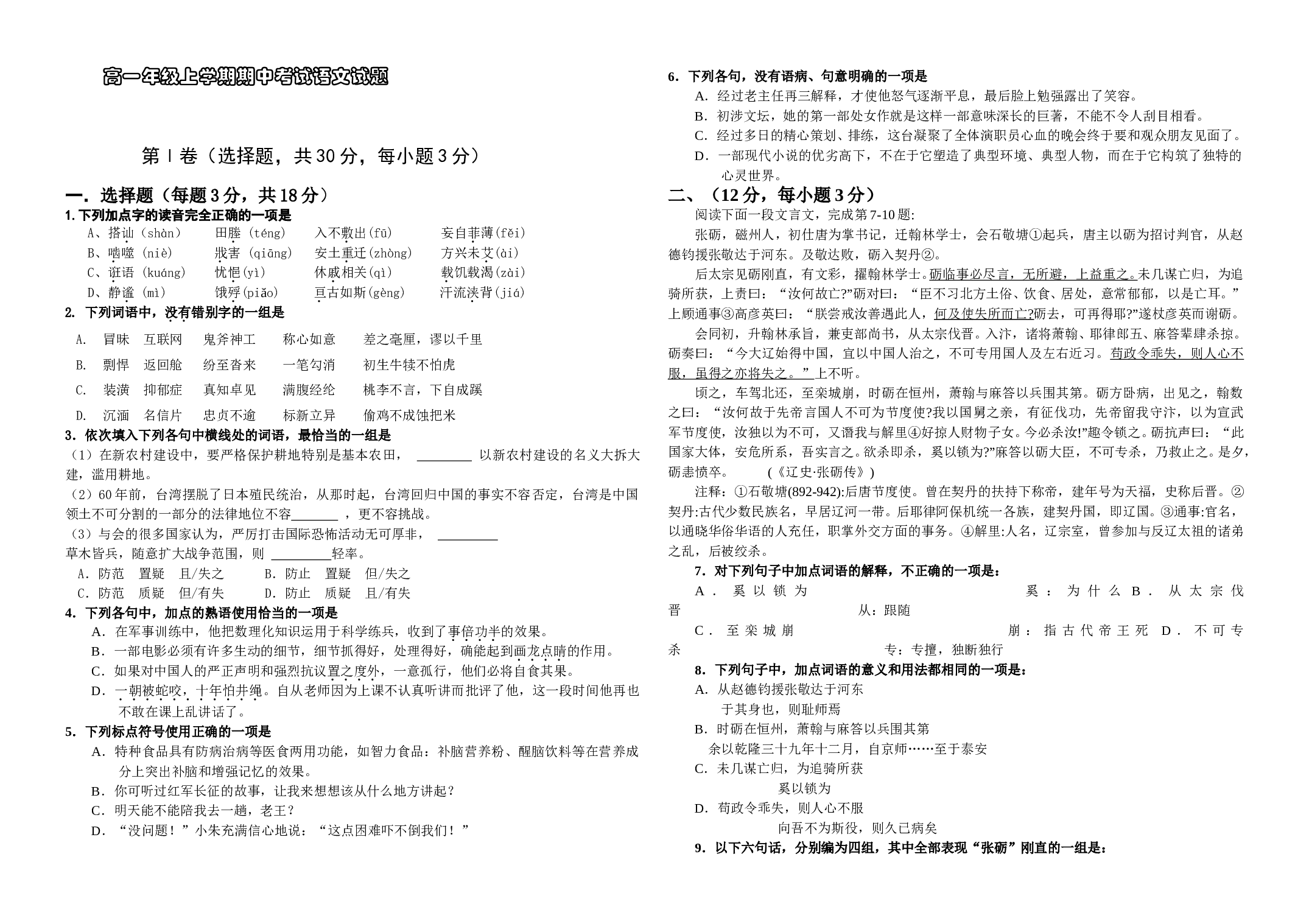 高一年级上学期期中考试语文试题.doc 第1页