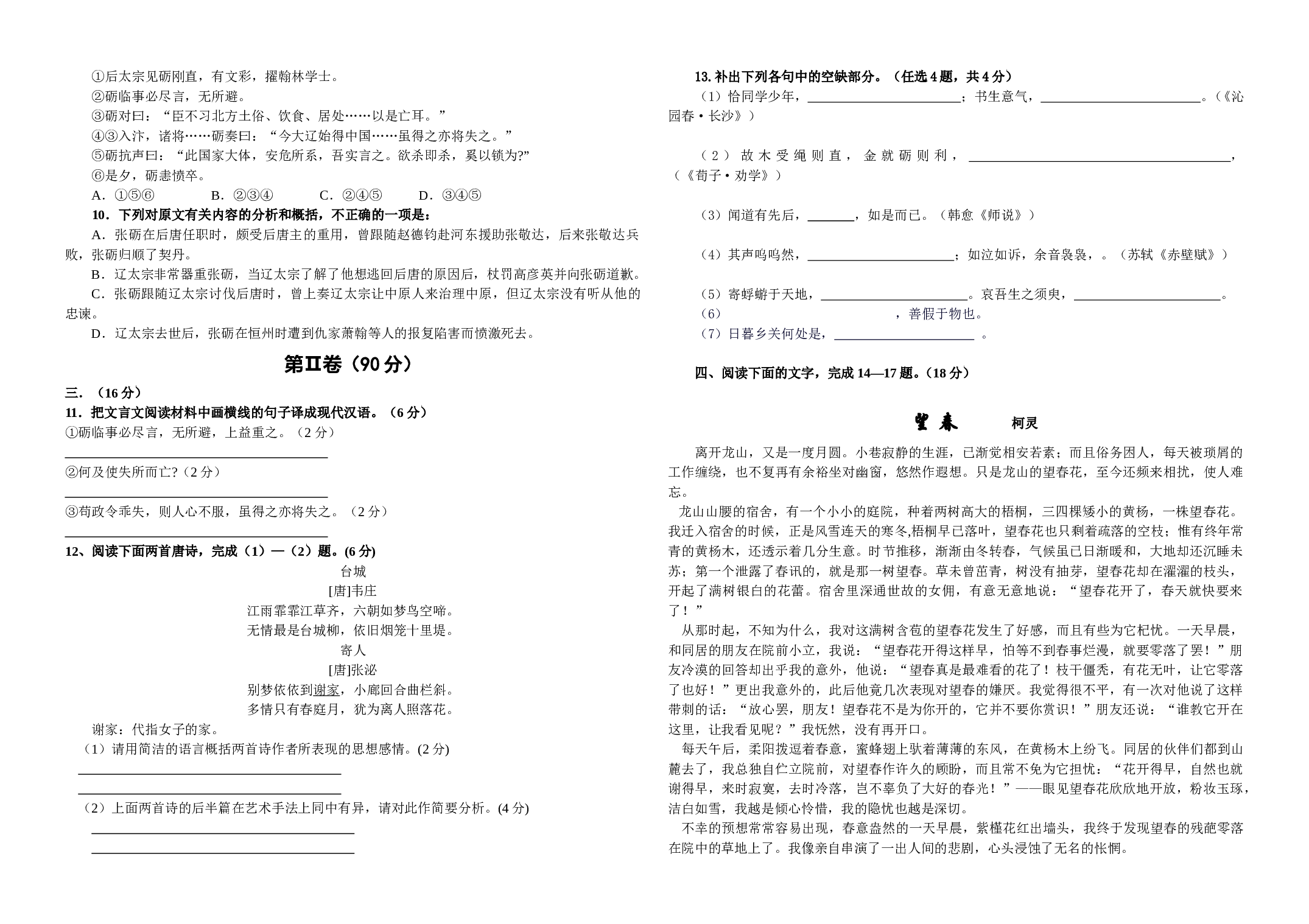 高一年级上学期期中考试语文试题.doc 第2页