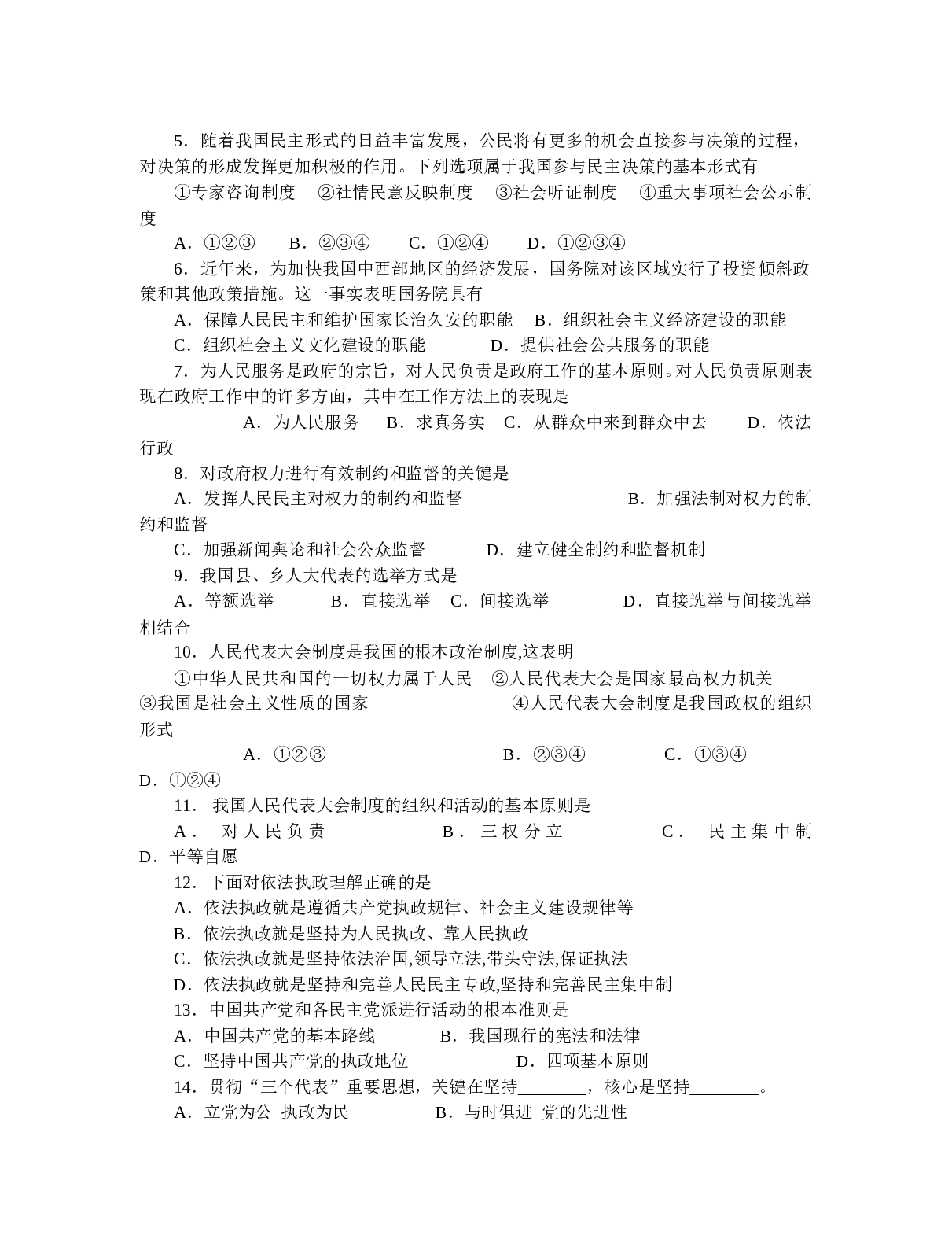 高二政治学业水平测试周练试题1.doc 第2页