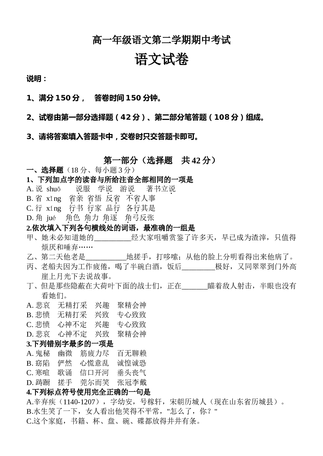 高一年级语文第二学期期中考试.doc 第1页