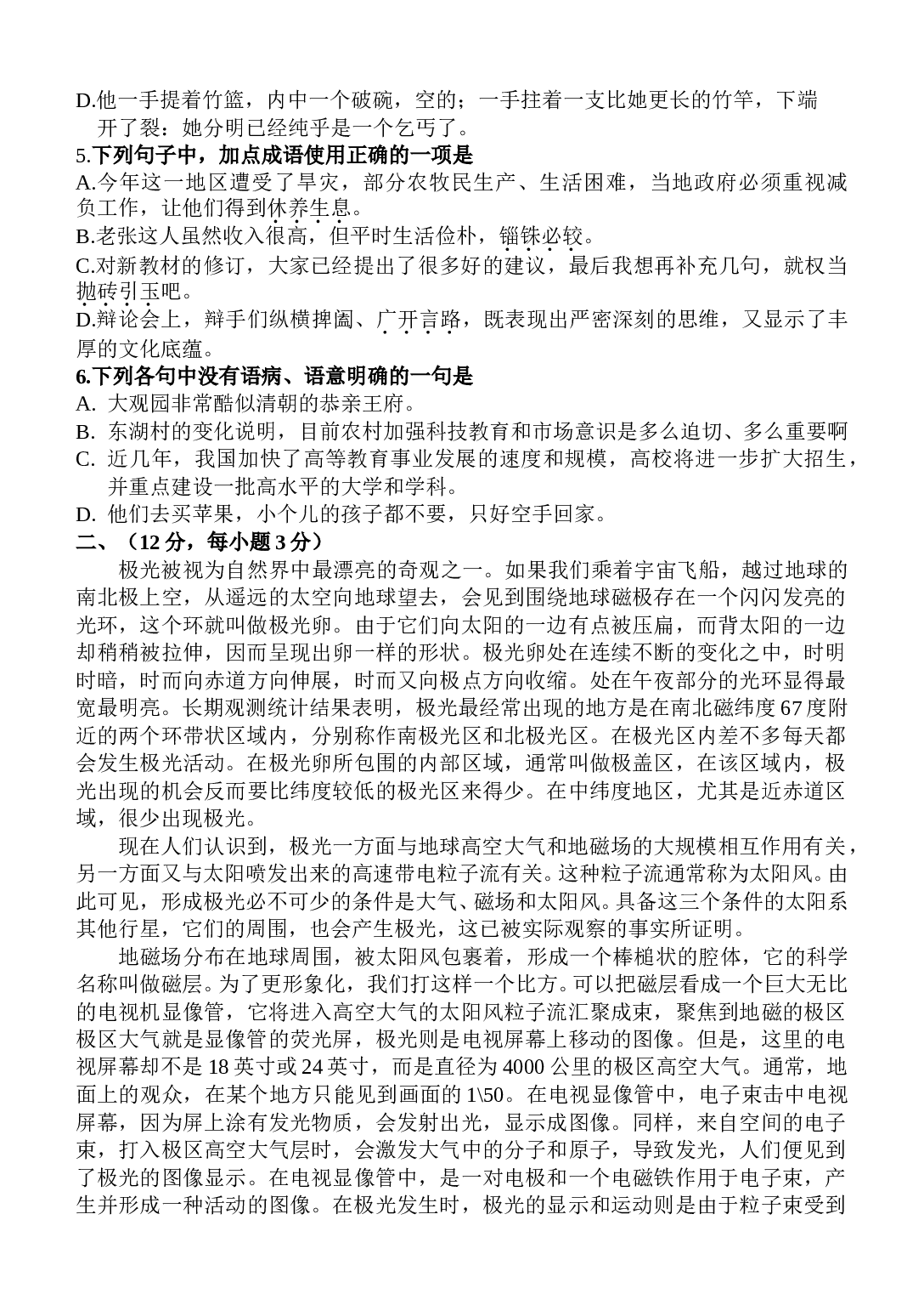 高一年级语文第二学期期中考试.doc 第2页
