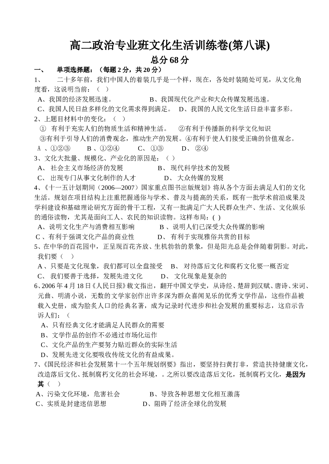 高二政治专业班文化生活训练卷.doc 第1页