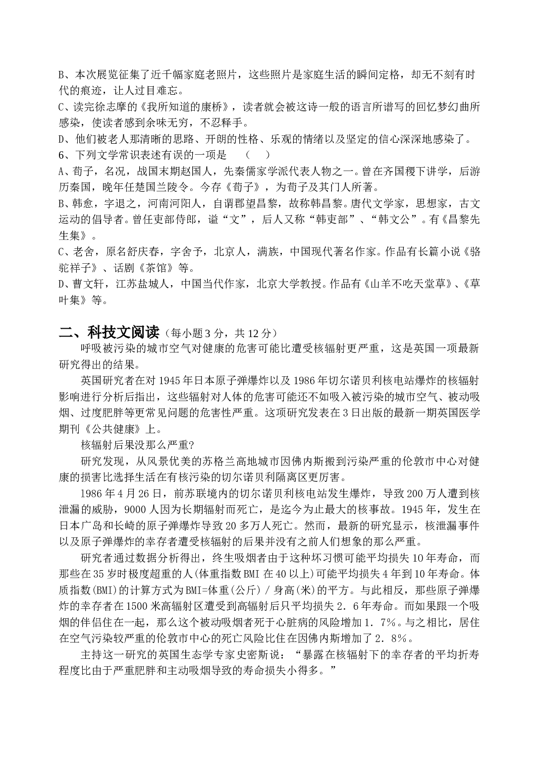 高一年级语文第一学期第一次校标考试.doc 第2页