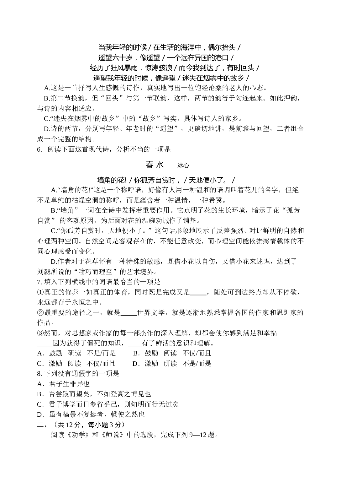 高一年级语文第一学期第一次月考试卷.doc 第2页