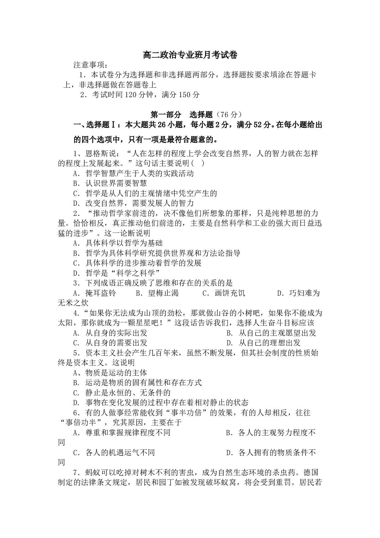 高二政治专业班月考试卷.doc 第1页