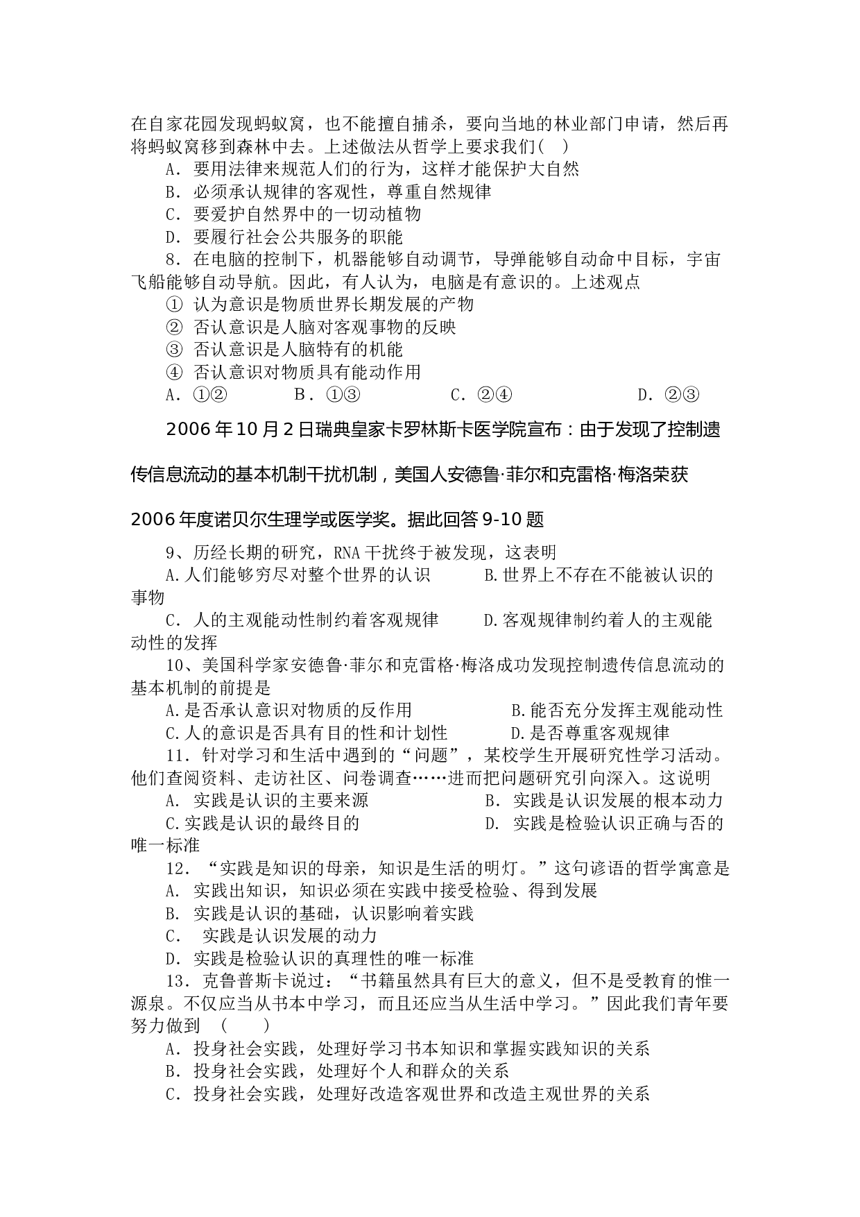 高二政治专业班月考试卷.doc 第2页
