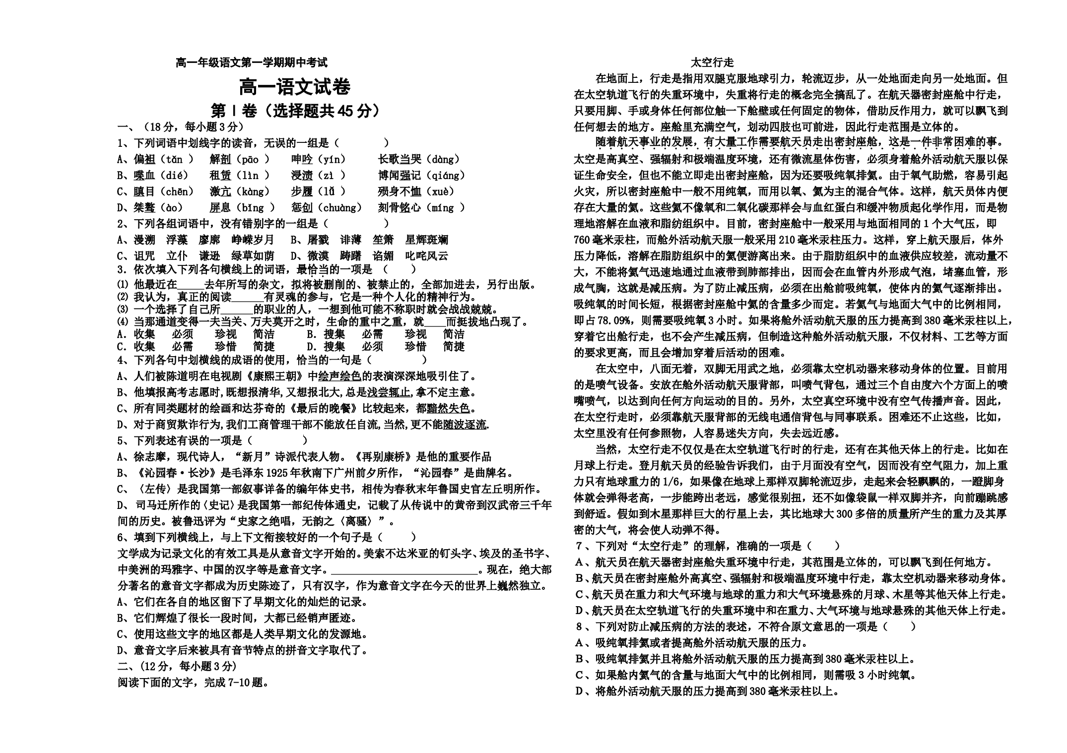 高一年级语文第一学期期中考试.doc 第1页