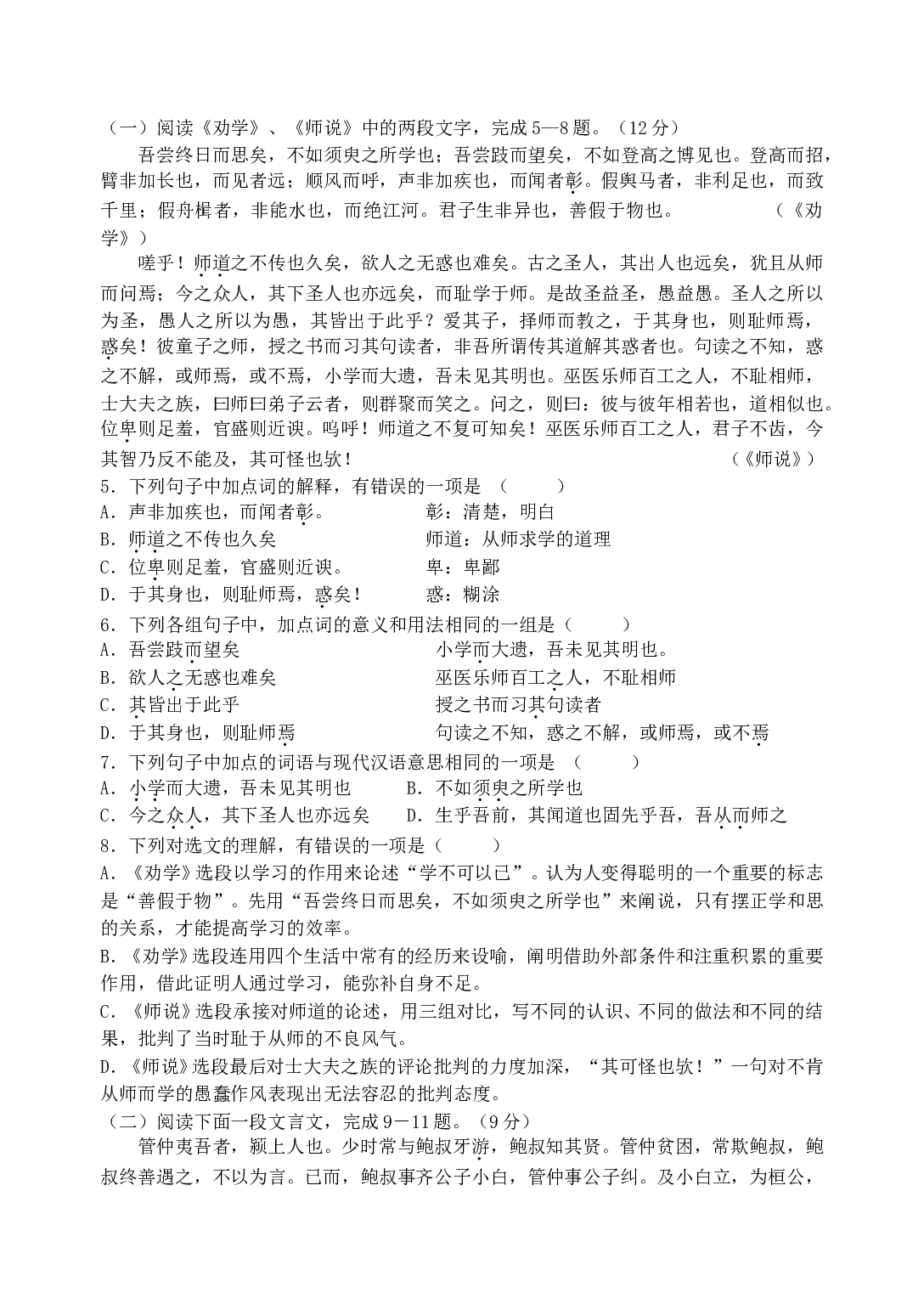 高一年级语文第一学期期中考试试题.doc 第2页