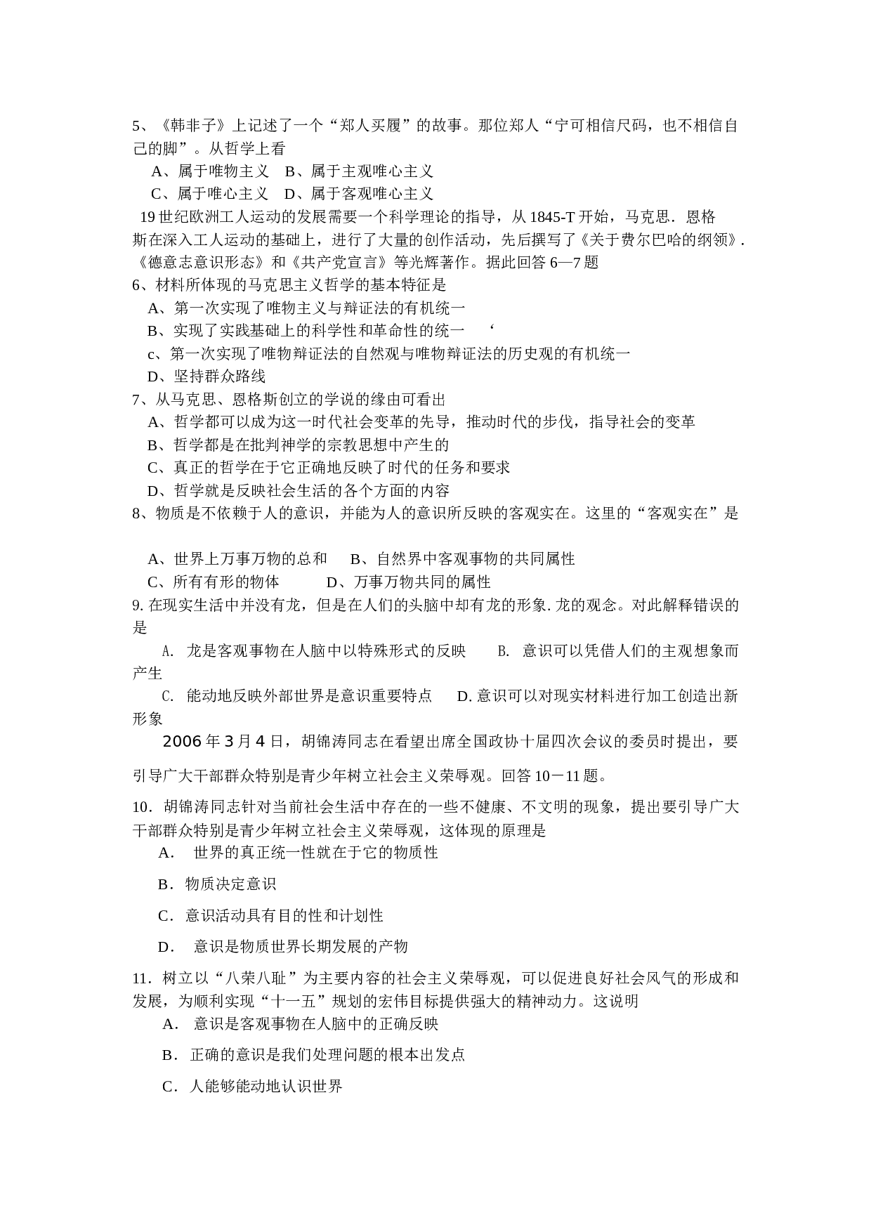 高二政治（x科）第一学期期中考试试卷.doc 第2页