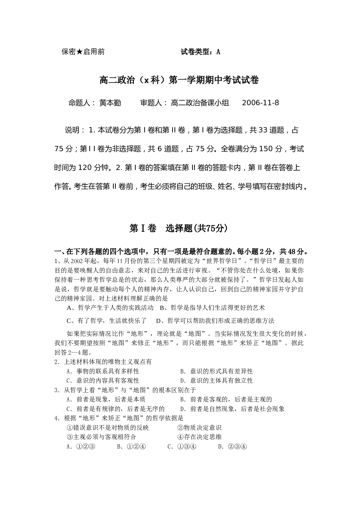 高二政治（x科）第一学期期中考试试卷.doc 第1页