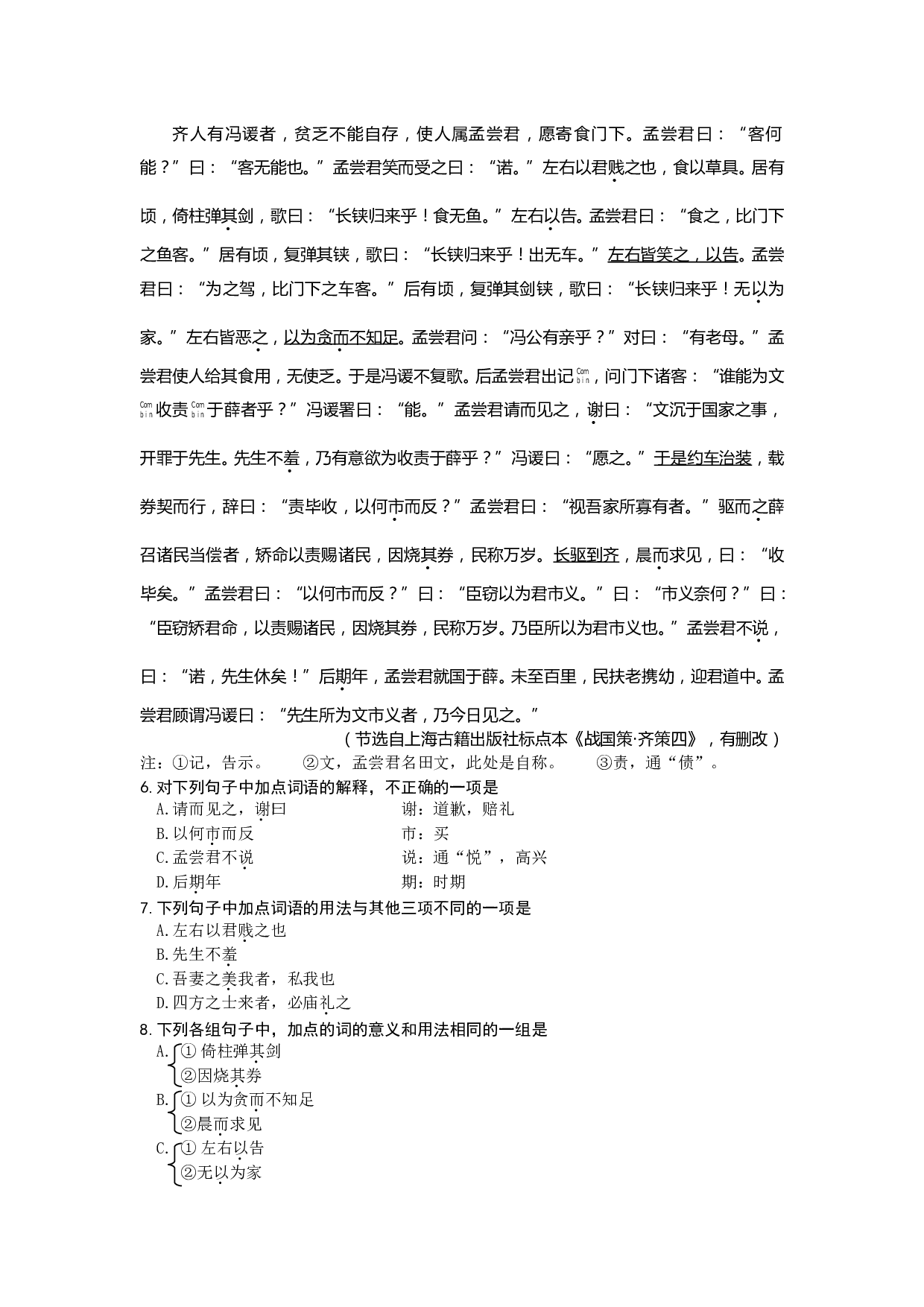 高一年级语文第一学期期中试题.doc 第2页