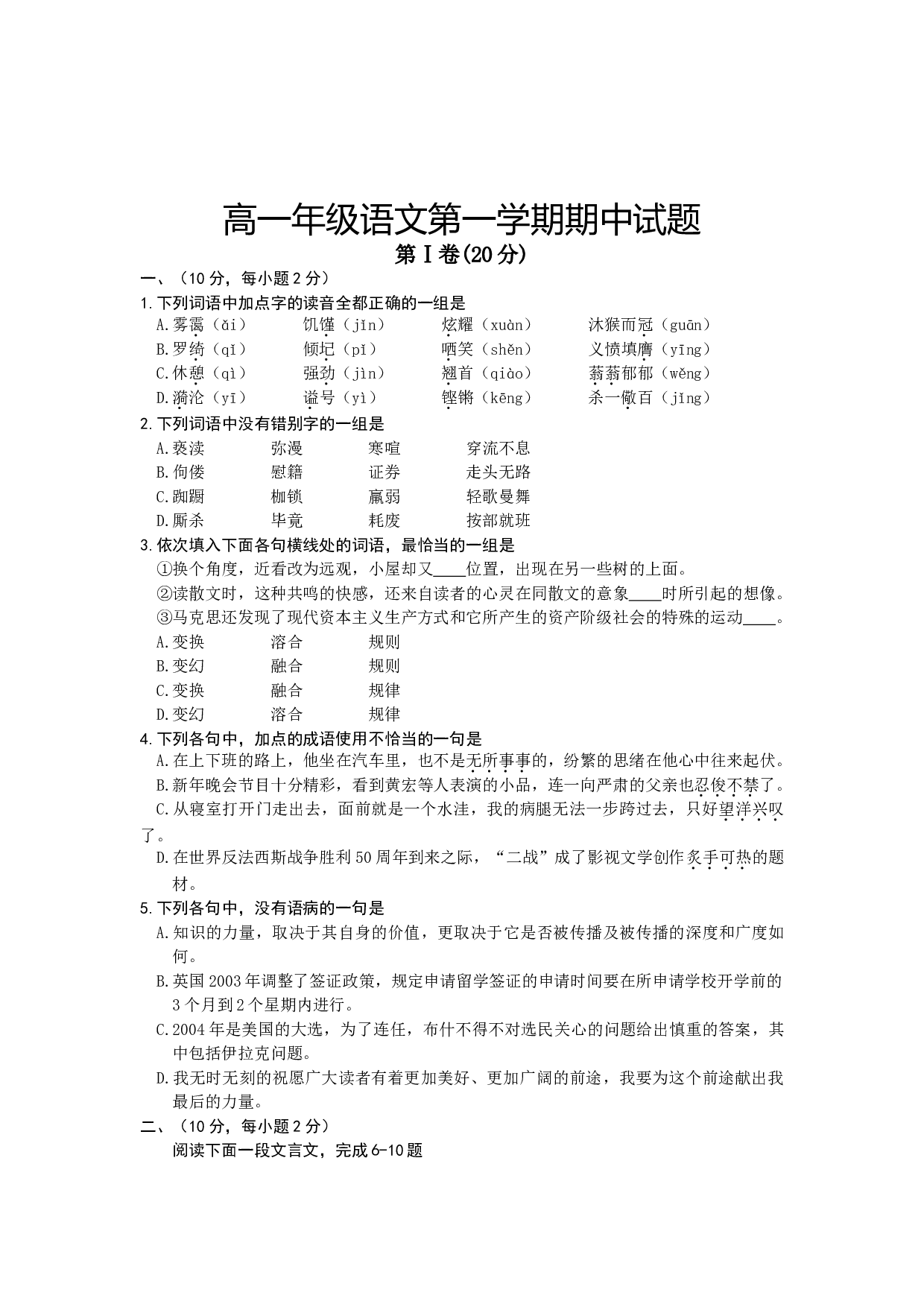 高一年级语文第一学期期中试题.doc 第1页