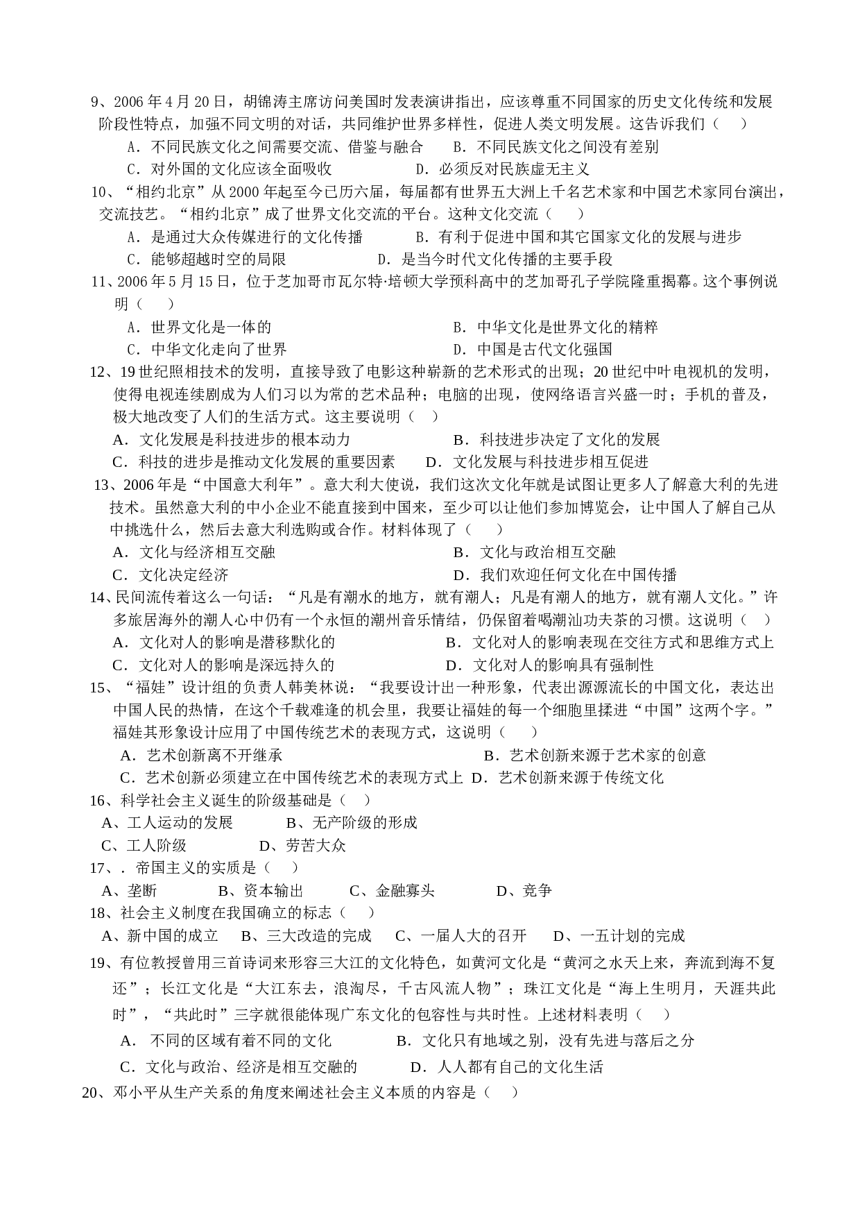 高二专业班政治第一学期期中检测题.doc 第2页