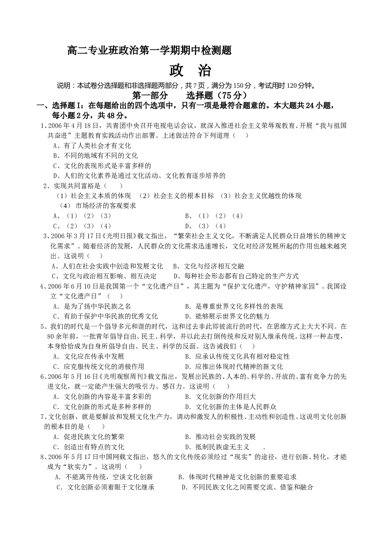 高二专业班政治第一学期期中检测题.doc 第1页