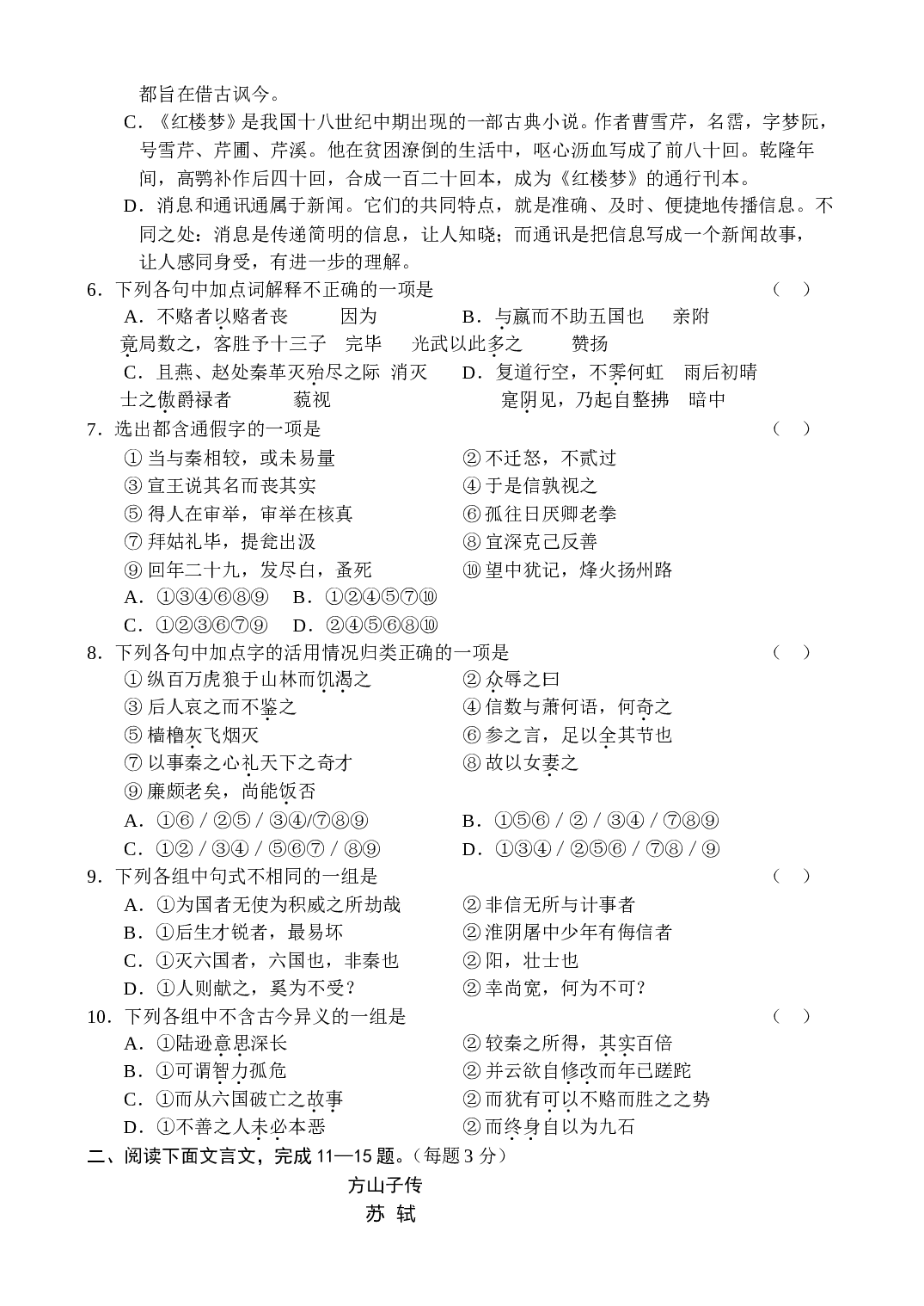 高一年级语文第一学期月度质量检测.doc 第2页