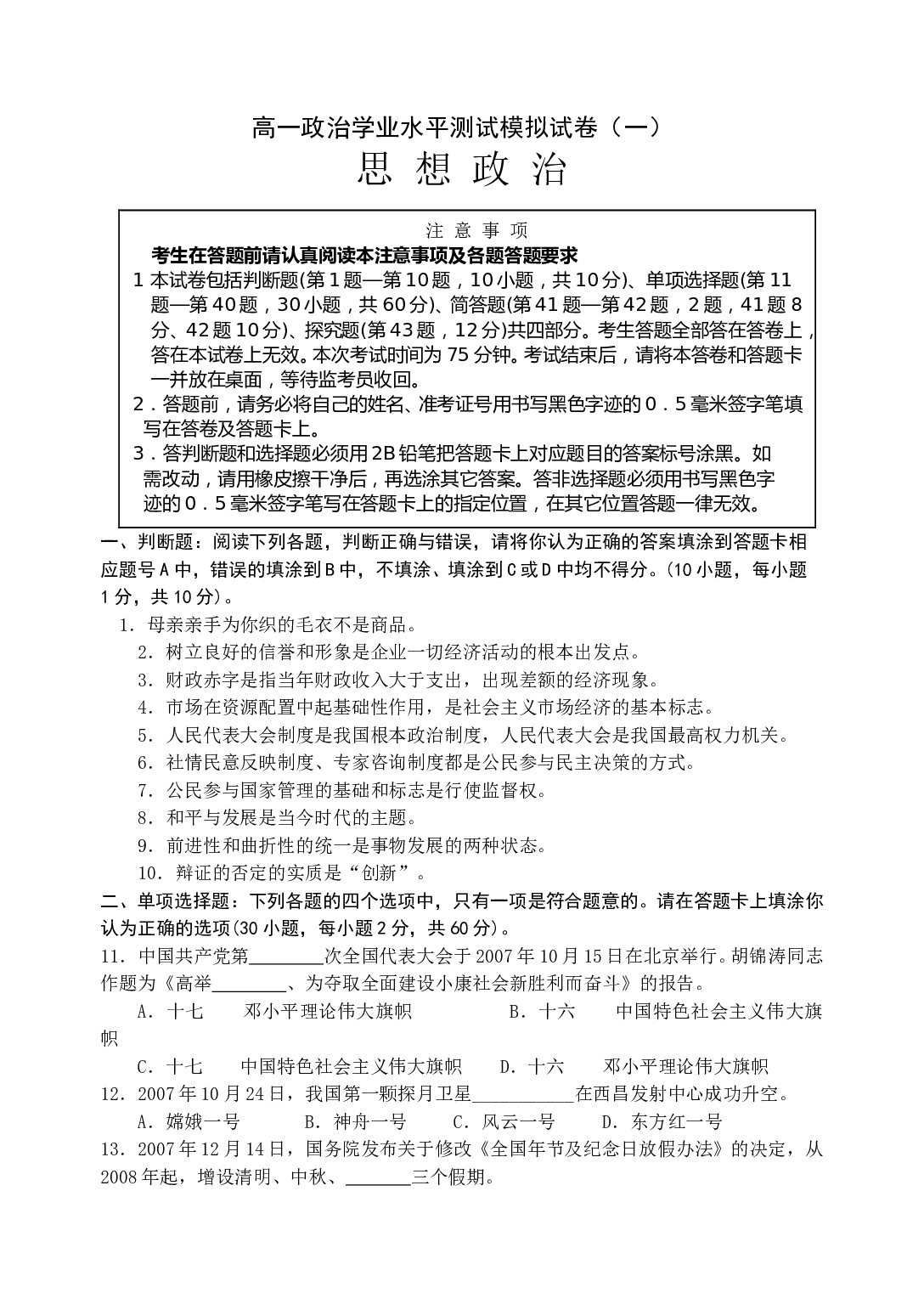 高一政治学业水平测试模拟试卷.doc 第1页