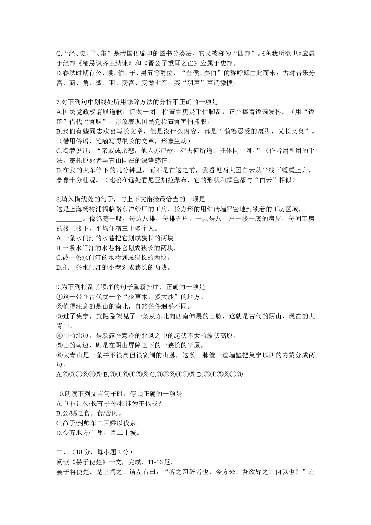 高一年级语文期中试题1.doc 第2页