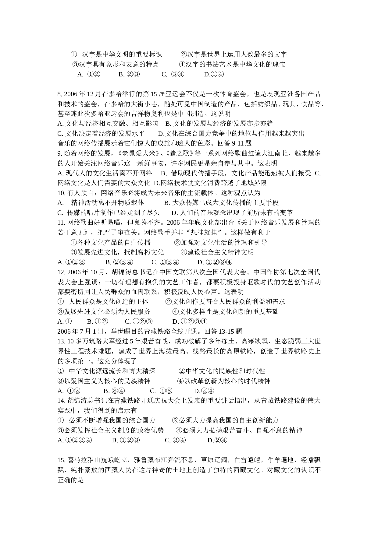 高中二年级政治第一学期期末质量检测.doc 第2页