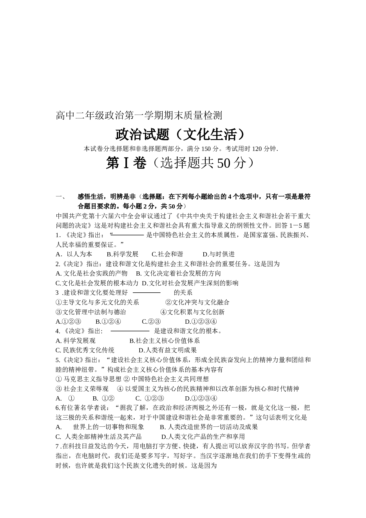 高中二年级政治第一学期期末质量检测.doc 第1页