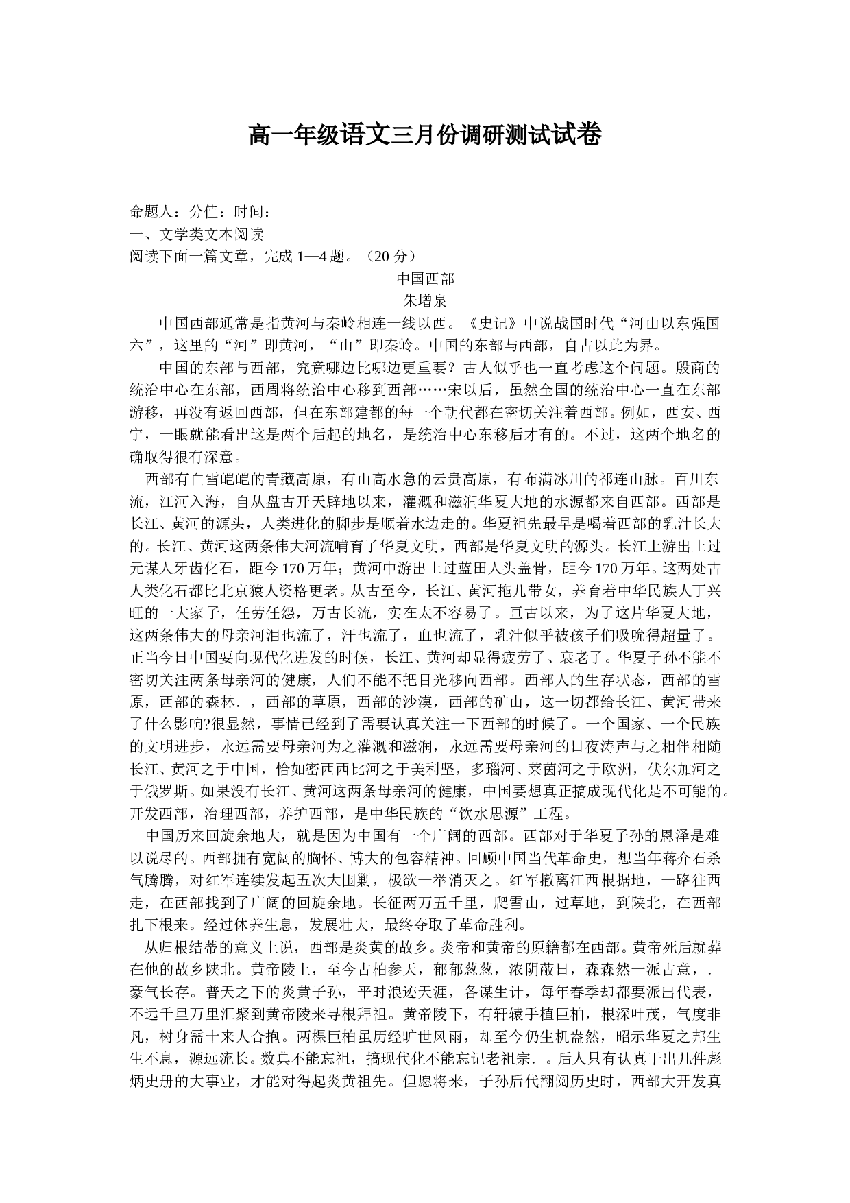 高一年级语文三月份调研测试试卷.doc 第1页