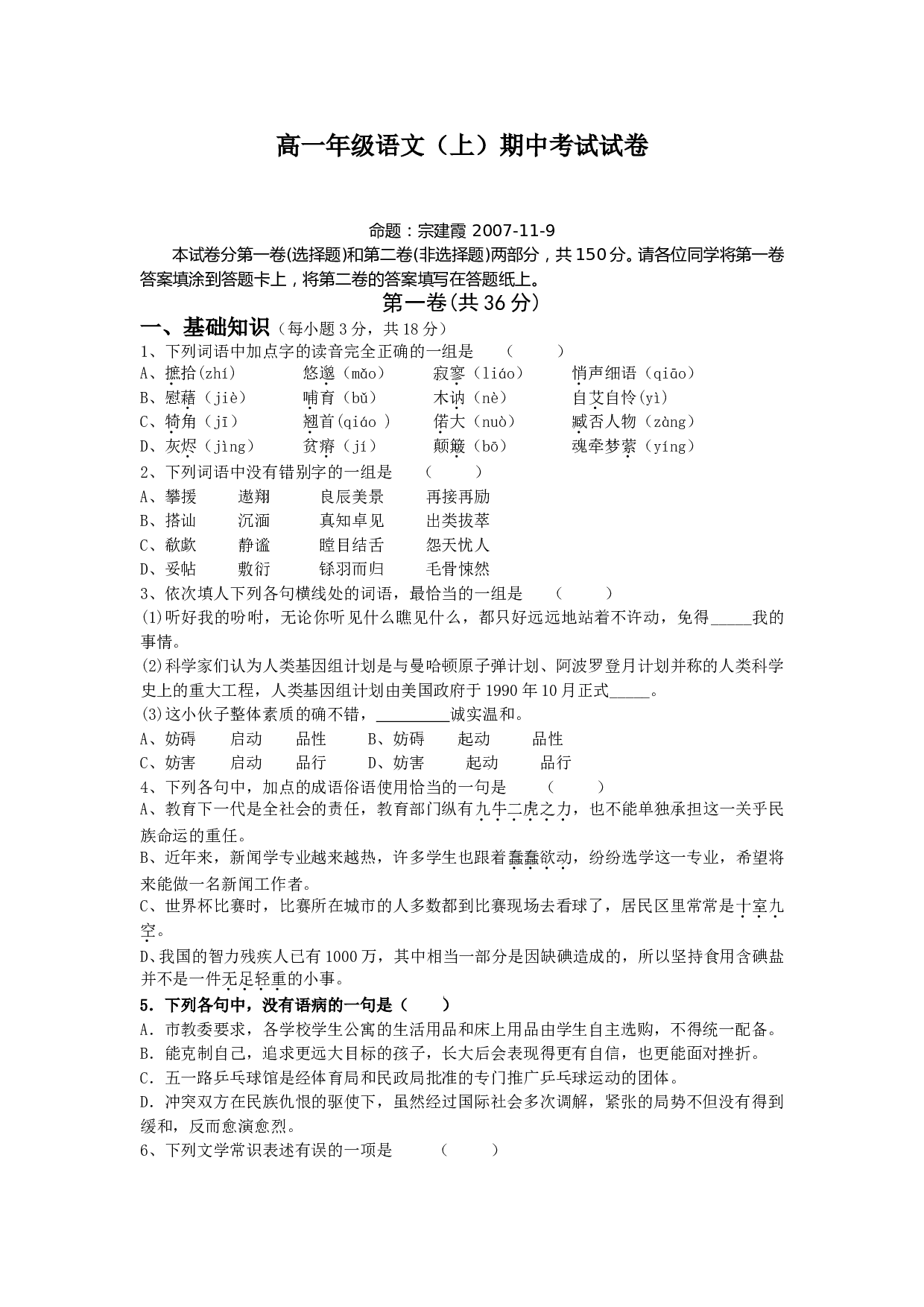 高一年级语文（上）期中考试试卷.doc 第1页