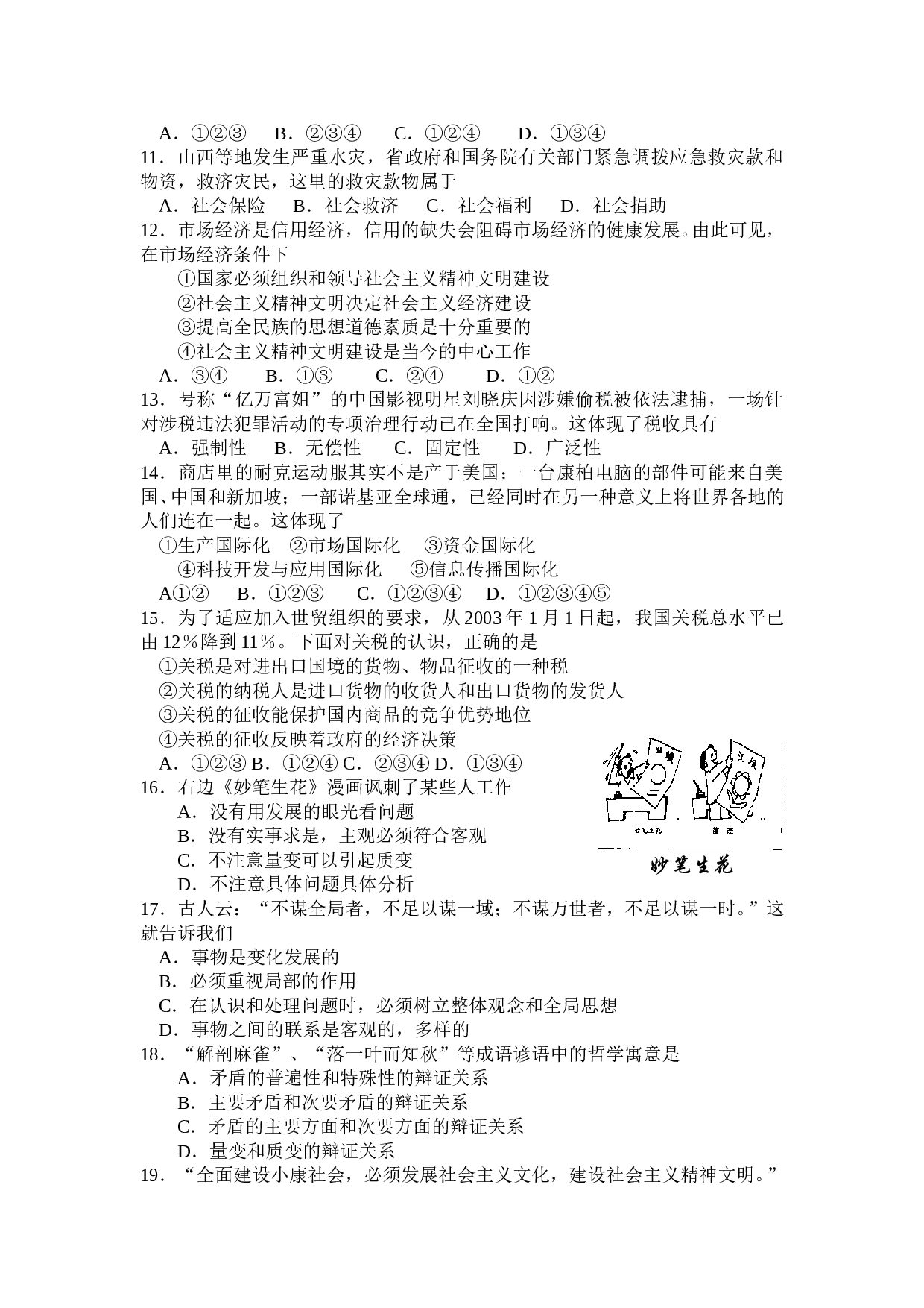 高中会考政治模拟试卷（一）2.doc 第2页