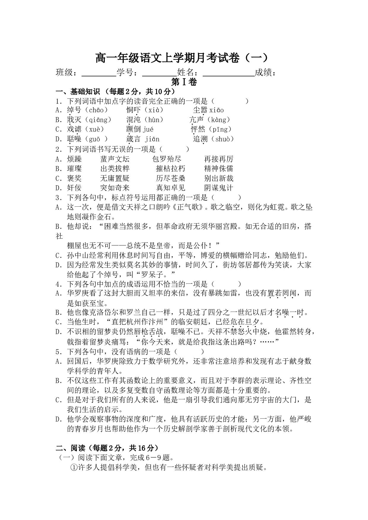 高一年级语文上学期月考试卷.doc 第1页