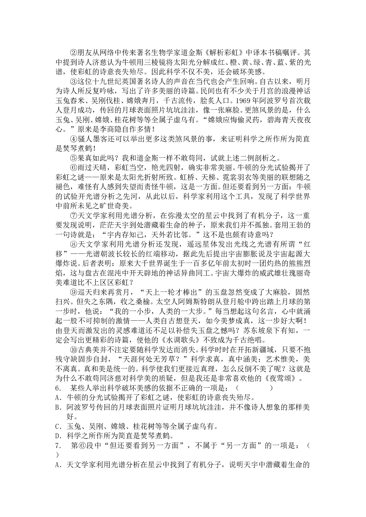 高一年级语文上学期月考试卷.doc 第2页