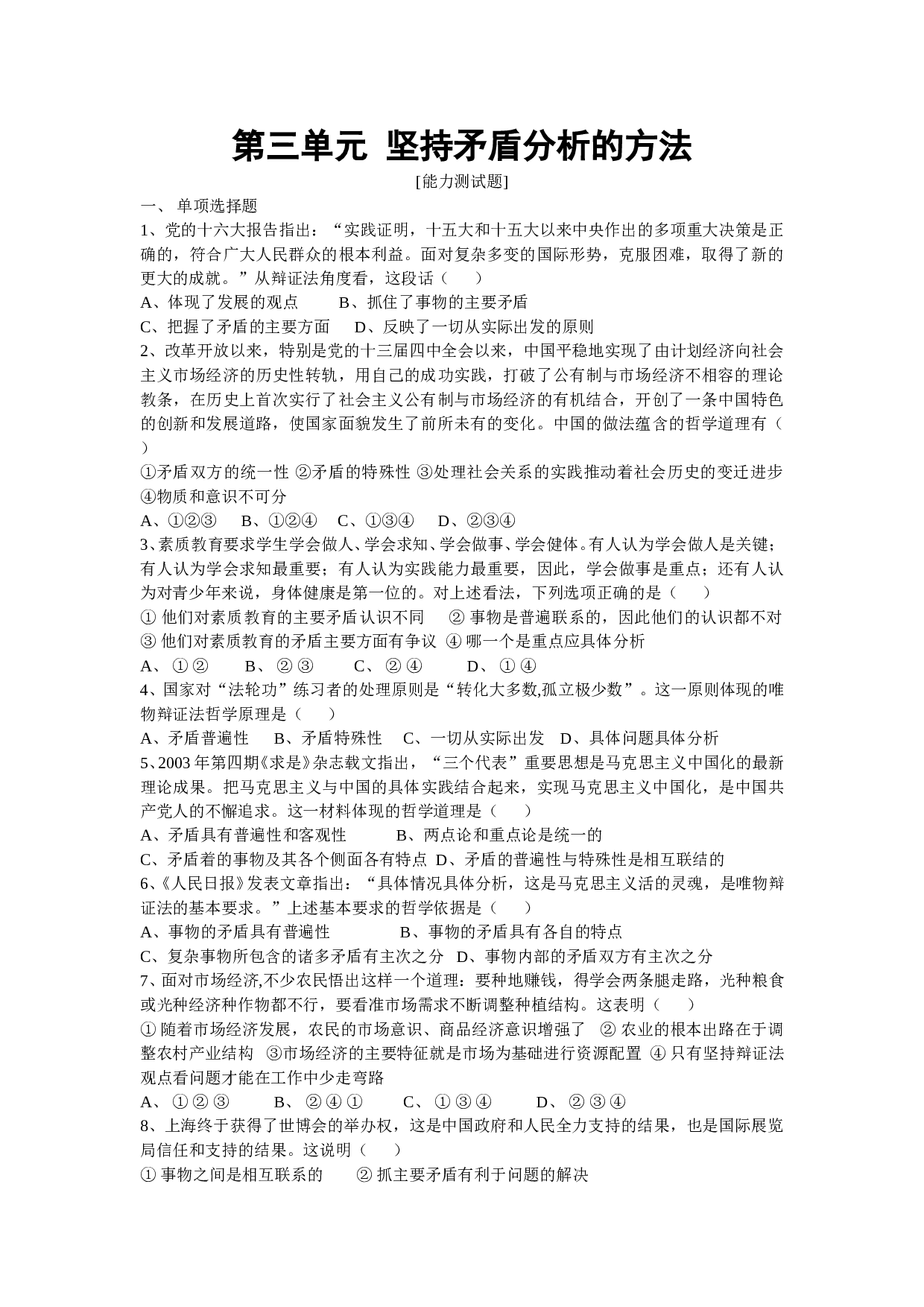坚持矛盾分析的方法.doc 第1页
