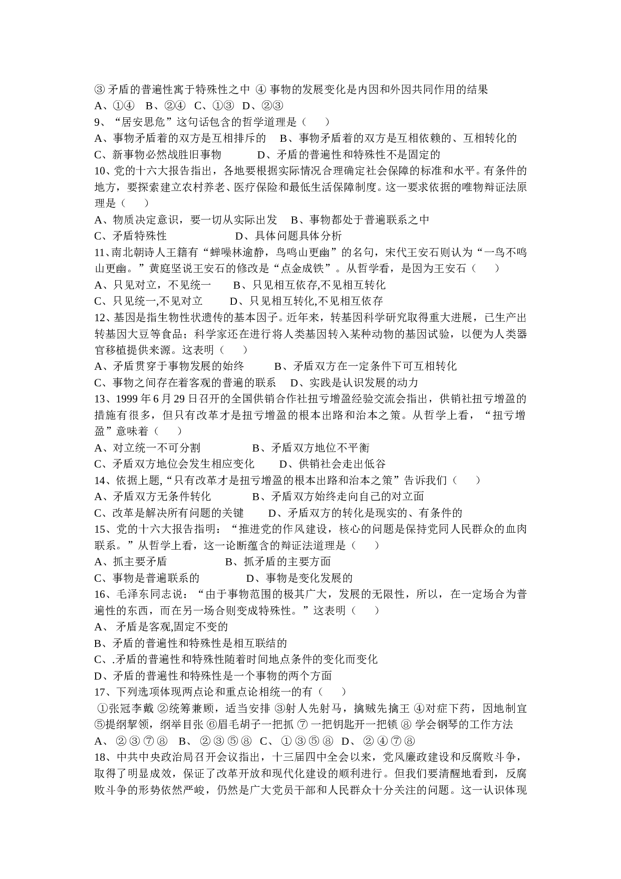 坚持矛盾分析的方法.doc 第2页