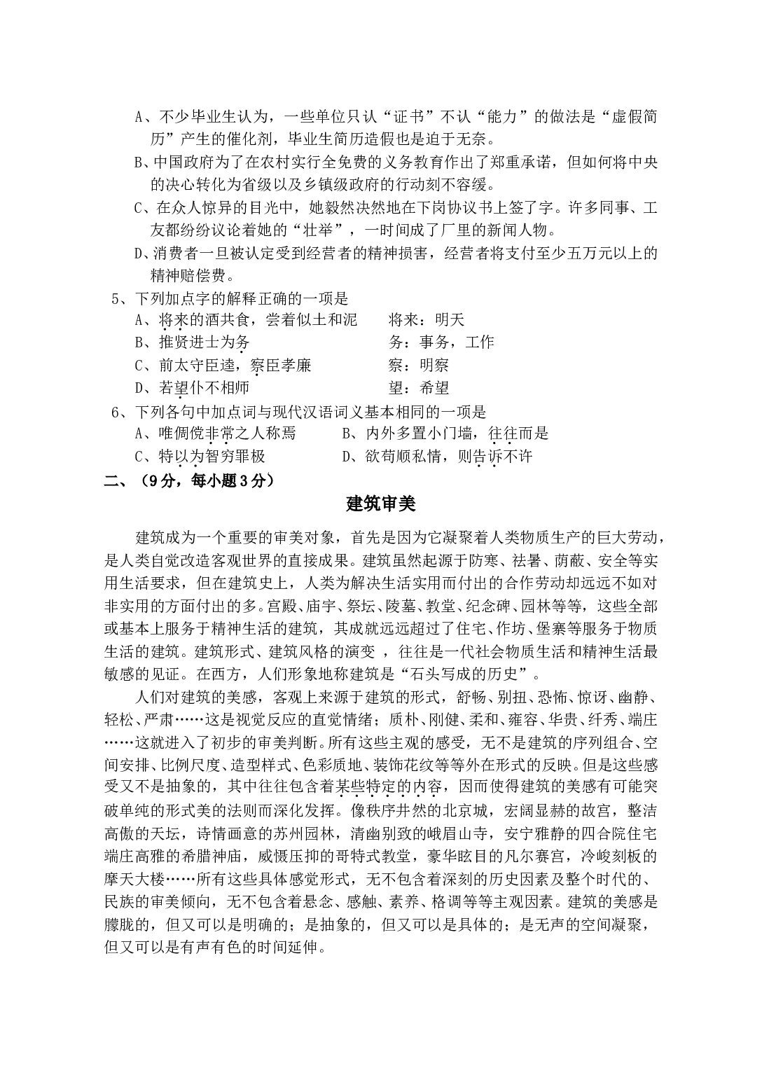 高一年级语文学科第一学期期中试题.doc 第2页
