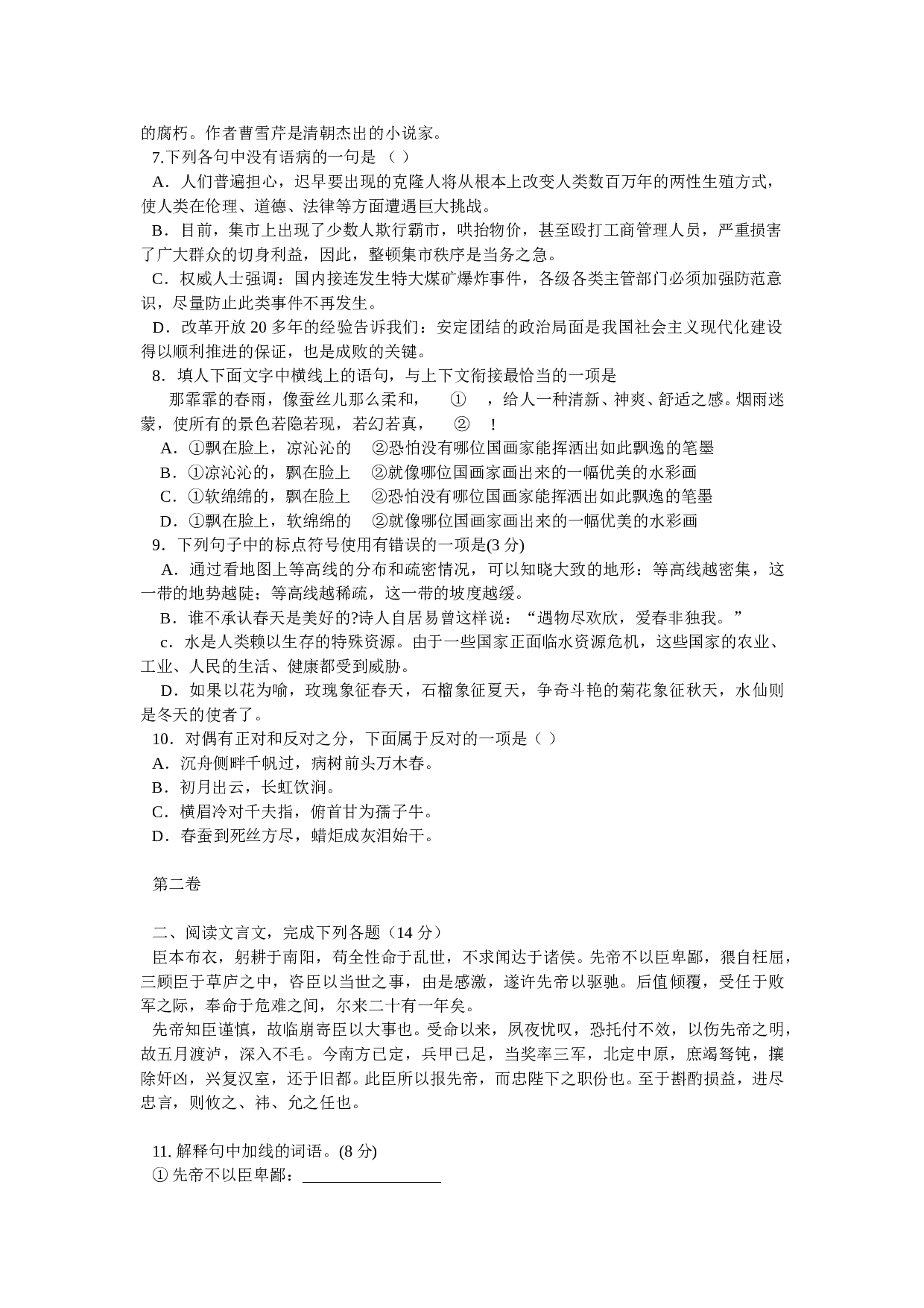 高一年级招生语文考试.doc 第2页