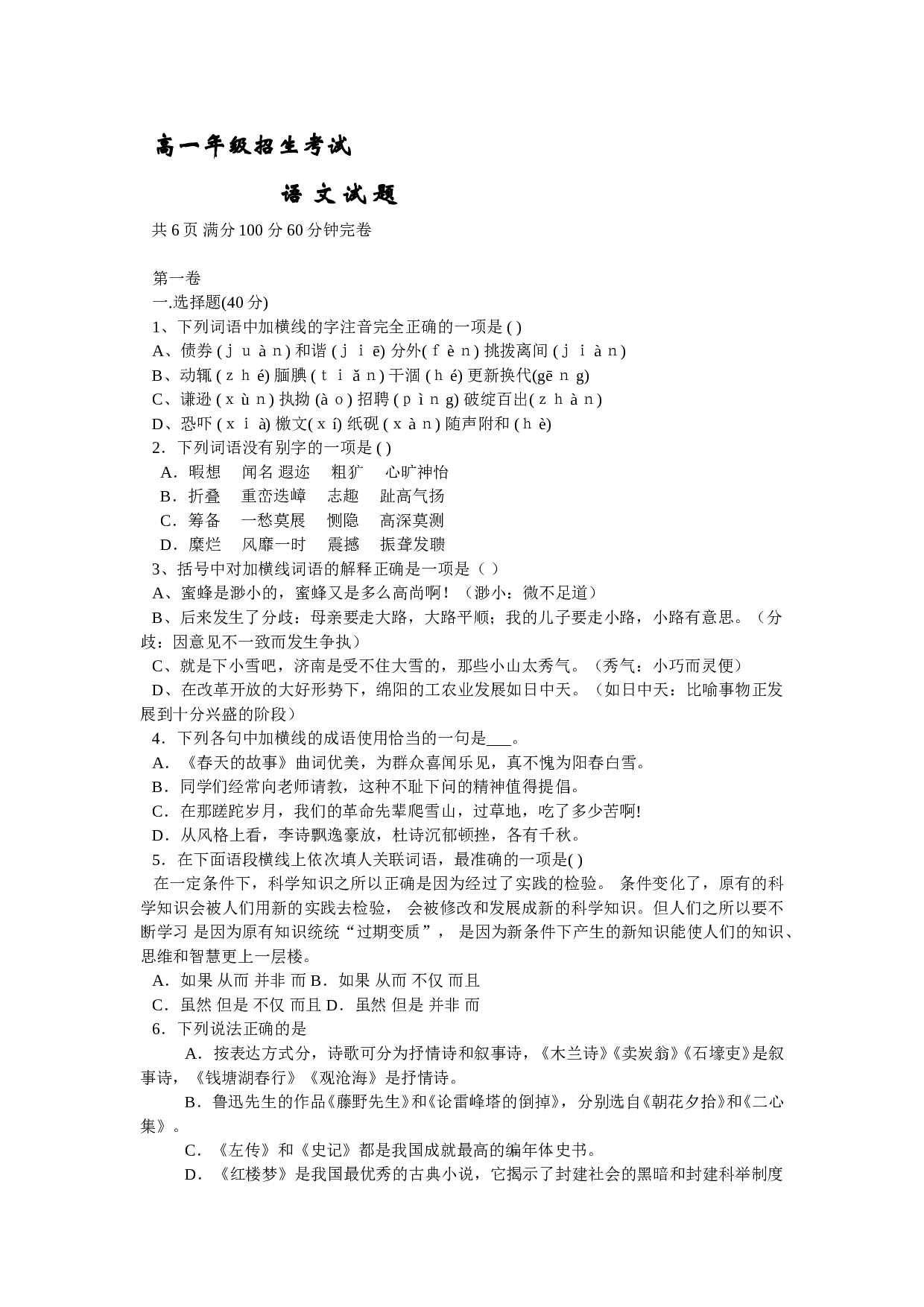 高一年级招生语文考试.doc 第1页